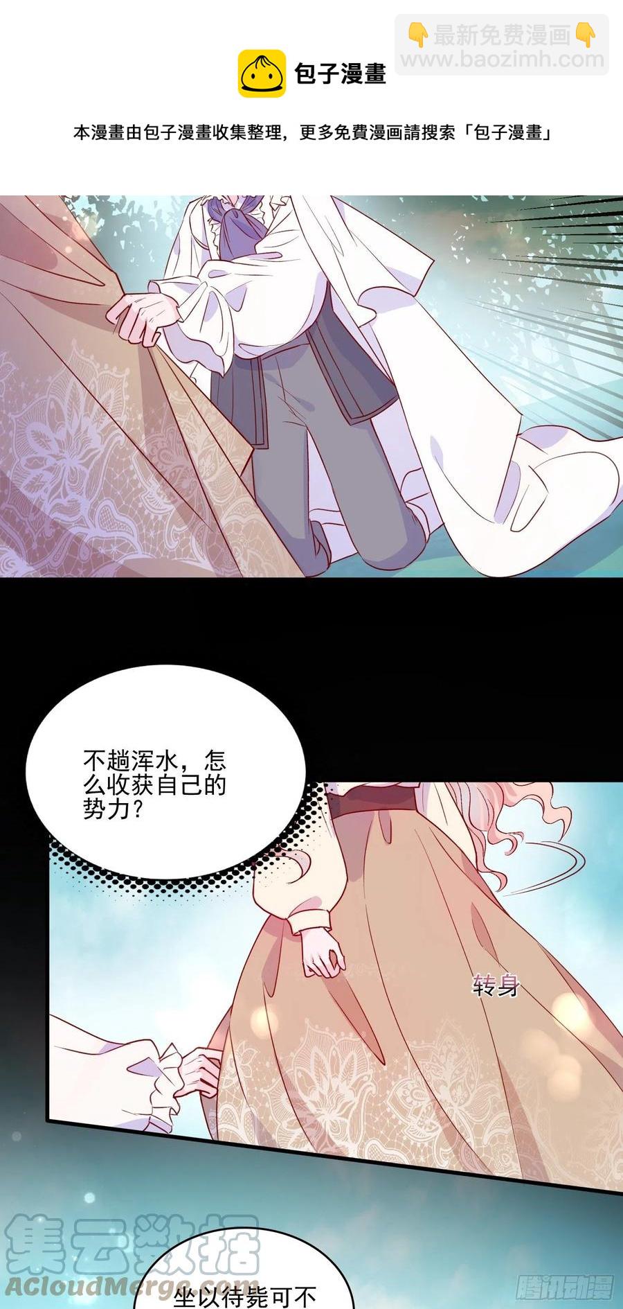 皇女人設繃不住啦！（暴君皇女） - 第四十一話 宴會的決心 - 4