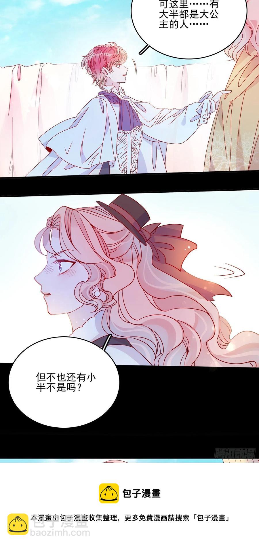 皇女人設繃不住啦！（暴君皇女） - 第四十一話 宴會的決心 - 1