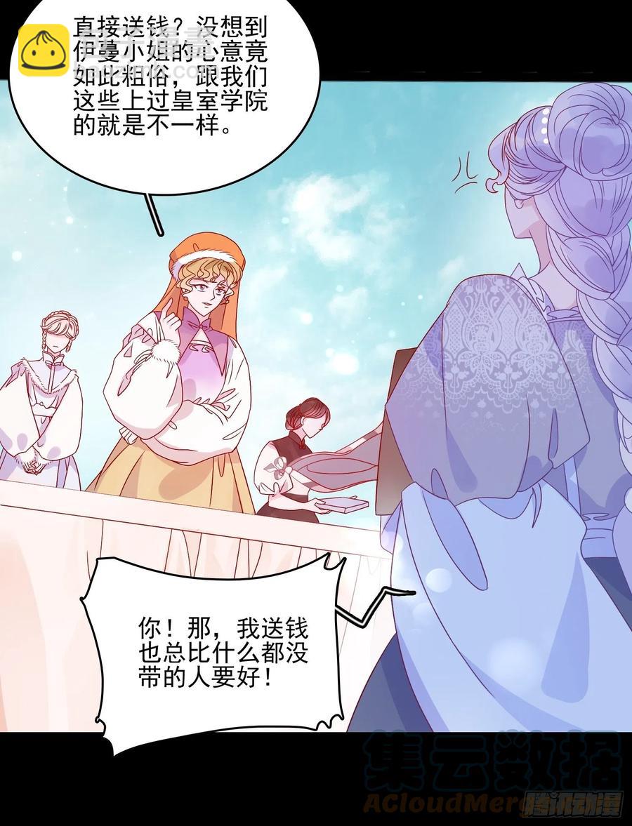 皇女人設繃不住啦！（暴君皇女） - 第四十一話 宴會的決心 - 6