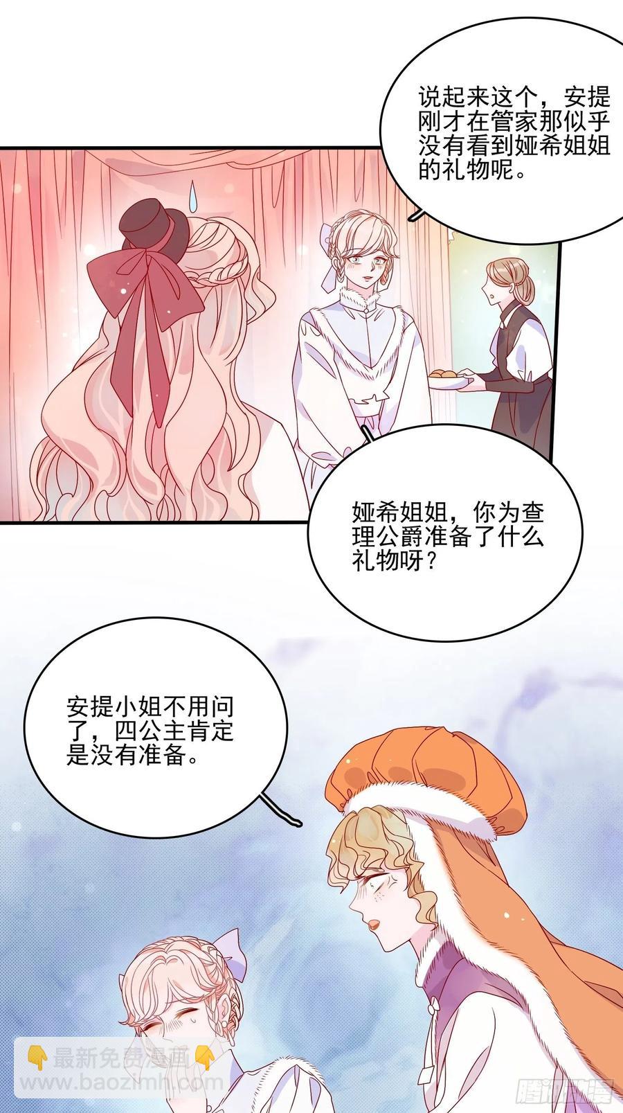 皇女人設繃不住啦！（暴君皇女） - 第四十一話 宴會的決心 - 7