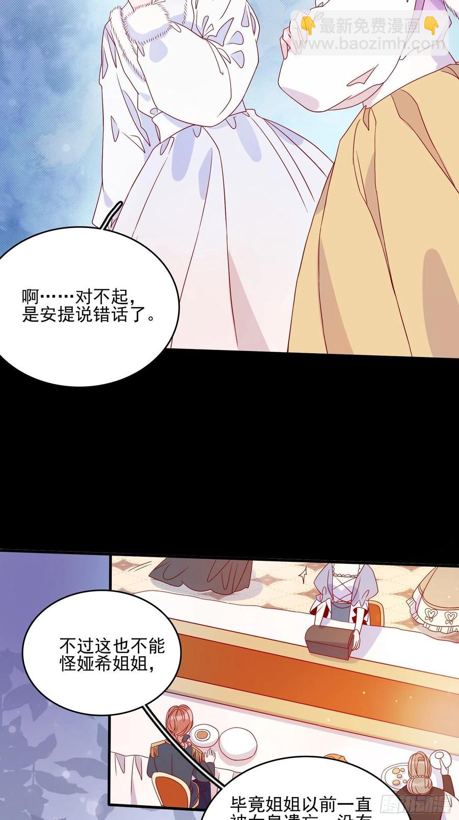 皇女人設繃不住啦！（暴君皇女） - 第四十一話 宴會的決心 - 1