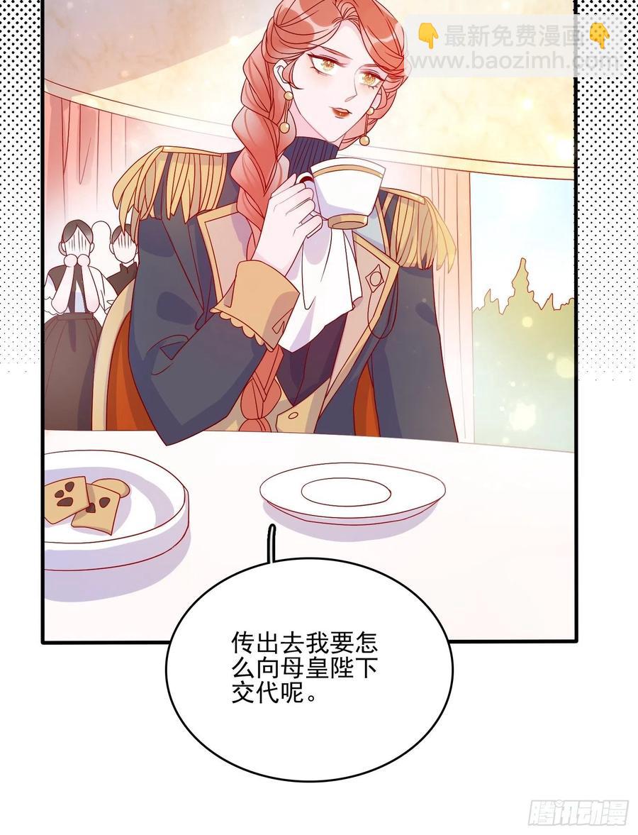 皇女人設繃不住啦！（暴君皇女） - 第四十一話 宴會的決心 - 3