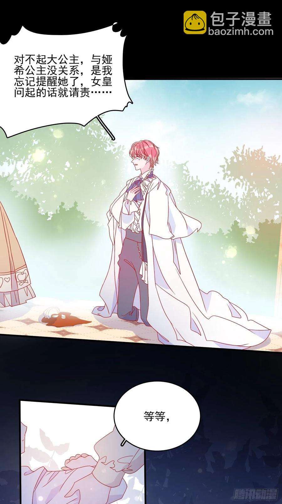 皇女人設繃不住啦！（暴君皇女） - 第四十一話 宴會的決心 - 4