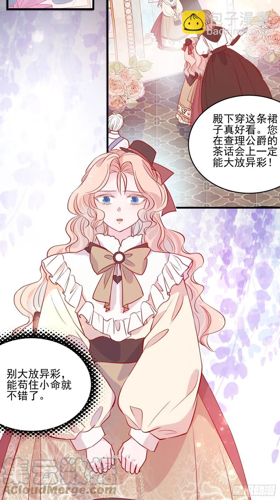 皇女人設繃不住啦！（暴君皇女） - 第四十一話 宴會的決心 - 4