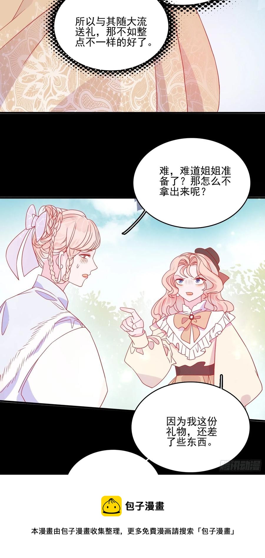 皇女人設繃不住啦！（暴君皇女） - 第四十一話 宴會的決心 - 6