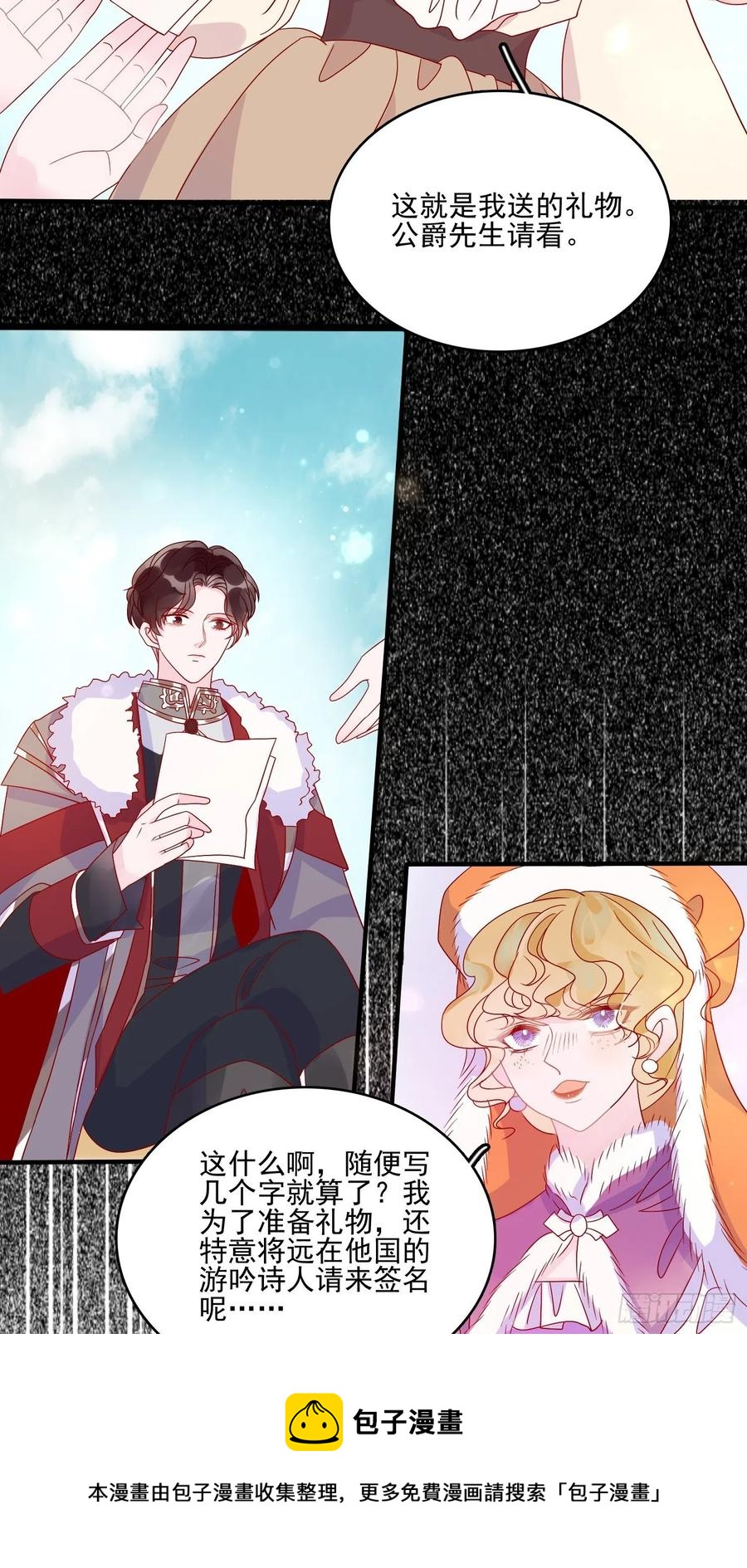 皇女人設繃不住啦！（暴君皇女） - 第四十一話 宴會的決心 - 3