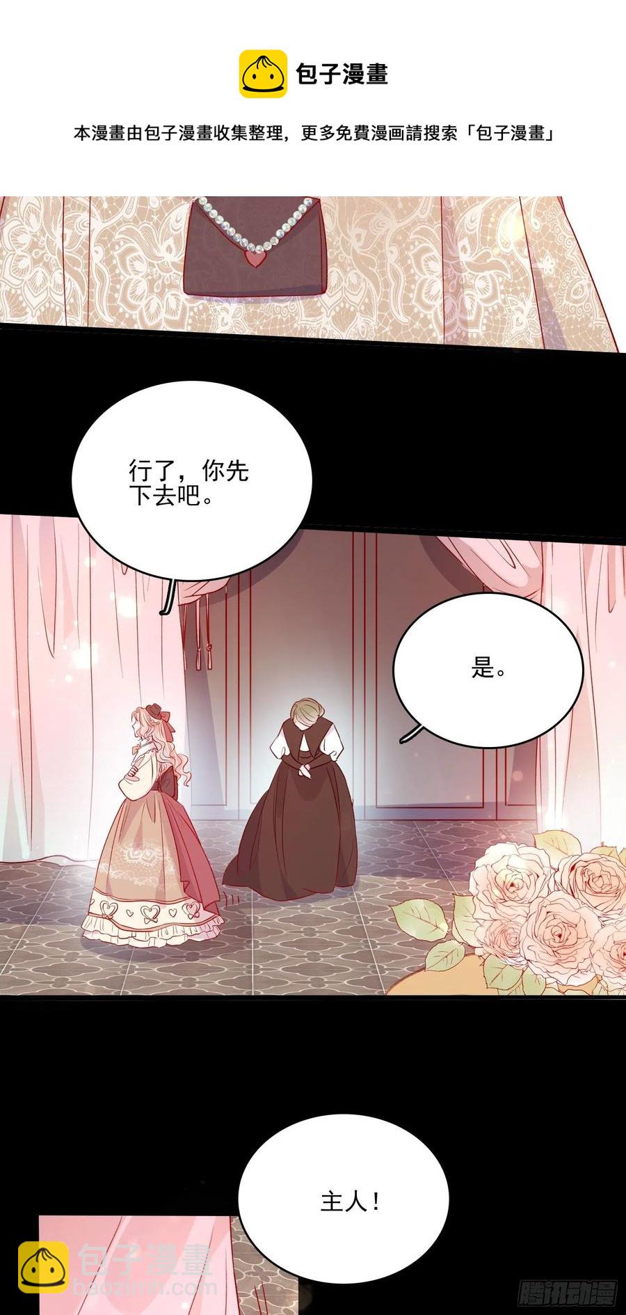 皇女人設繃不住啦！（暴君皇女） - 第四十一話 宴會的決心 - 5