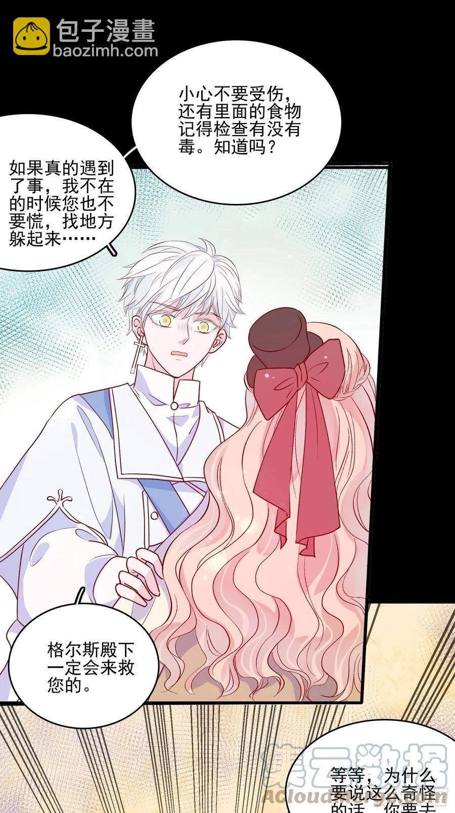 皇女人設繃不住啦！（暴君皇女） - 第四十一話 宴會的決心 - 7