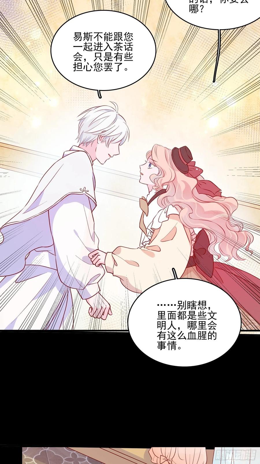 皇女人設繃不住啦！（暴君皇女） - 第四十一話 宴會的決心 - 1