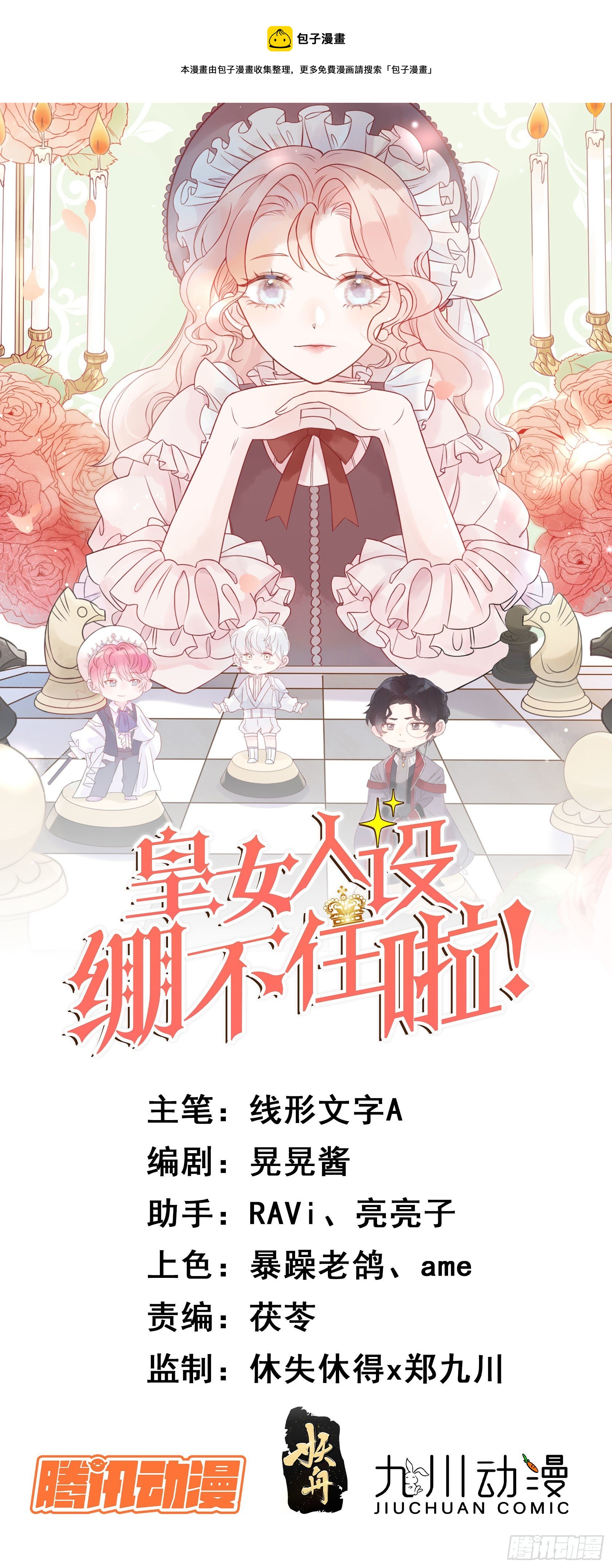 皇女人設繃不住啦！（暴君皇女） - 第四十七話 懲罰 - 1