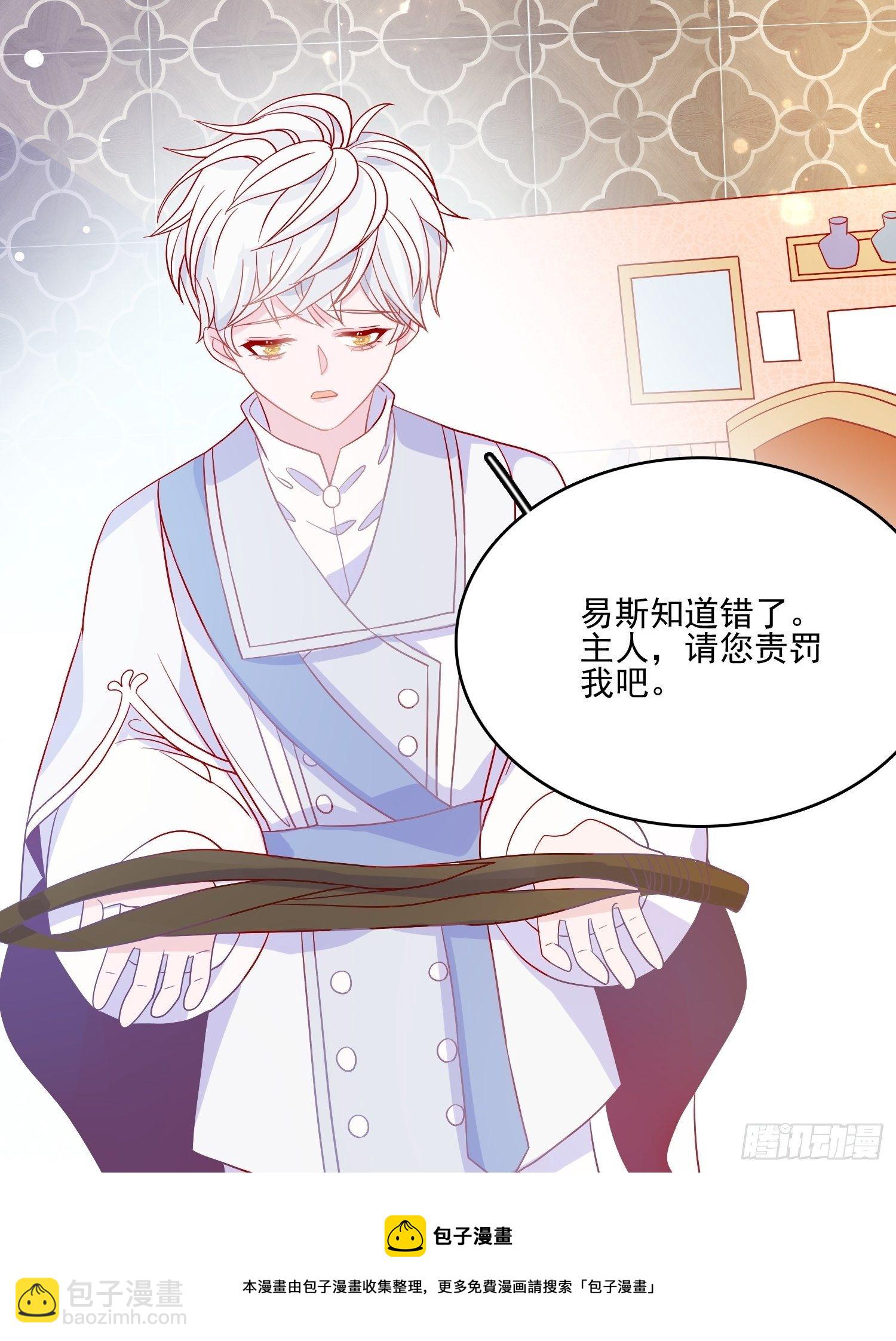 皇女人設繃不住啦！（暴君皇女） - 第四十七話 懲罰 - 5