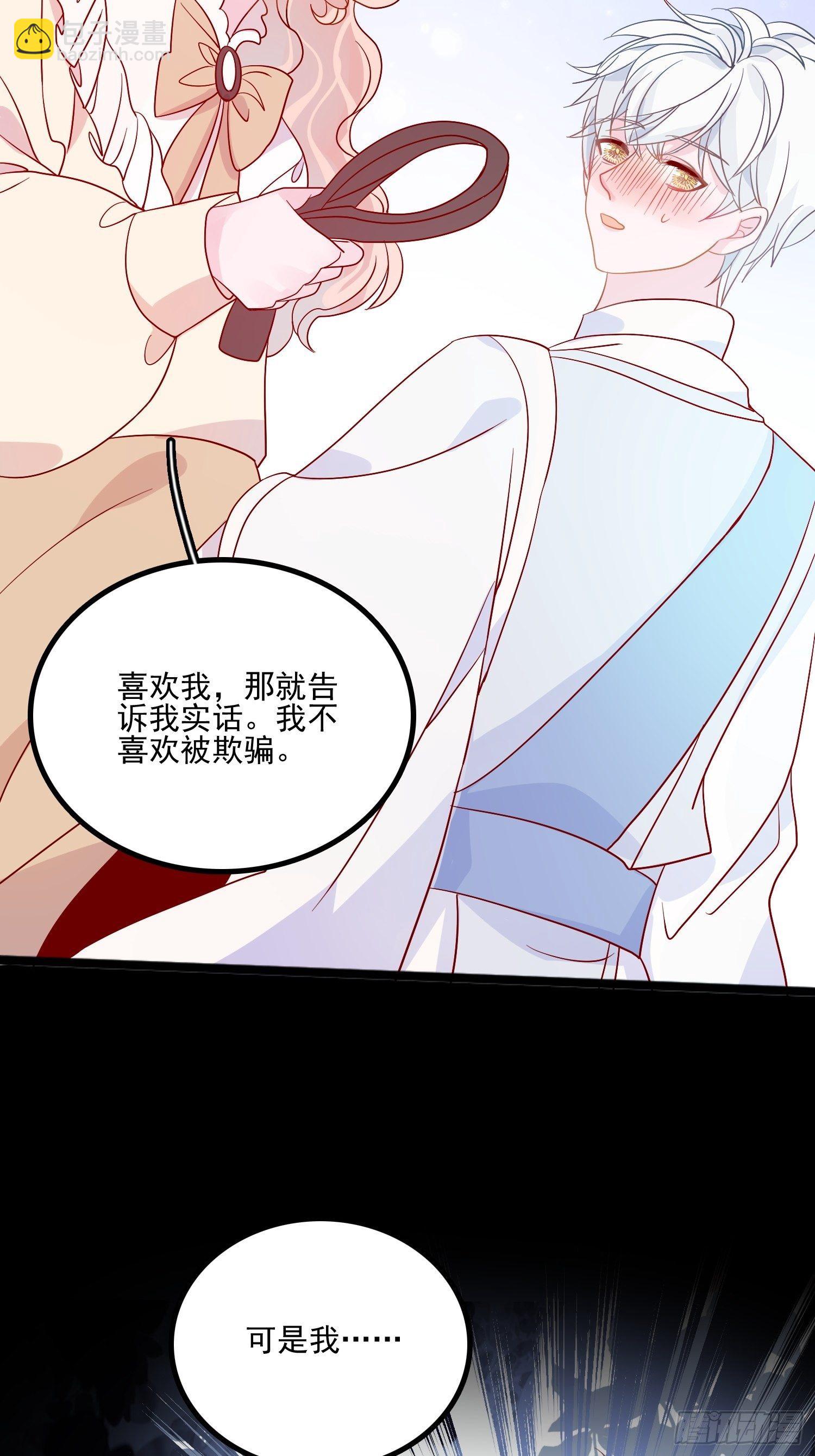 皇女人設繃不住啦！（暴君皇女） - 第四十七話 懲罰 - 1