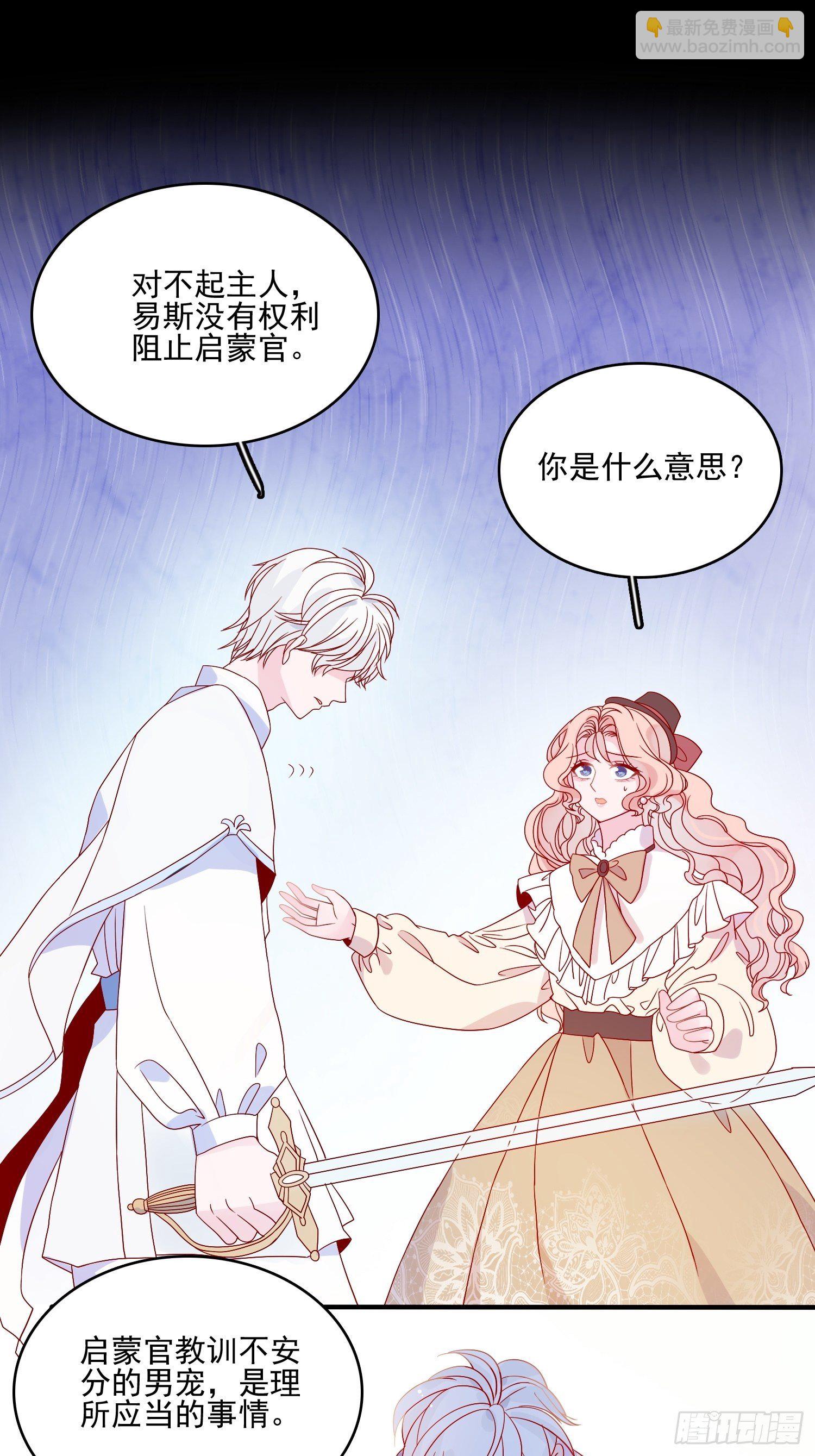 皇女人設繃不住啦！（暴君皇女） - 第四十七話 懲罰 - 2