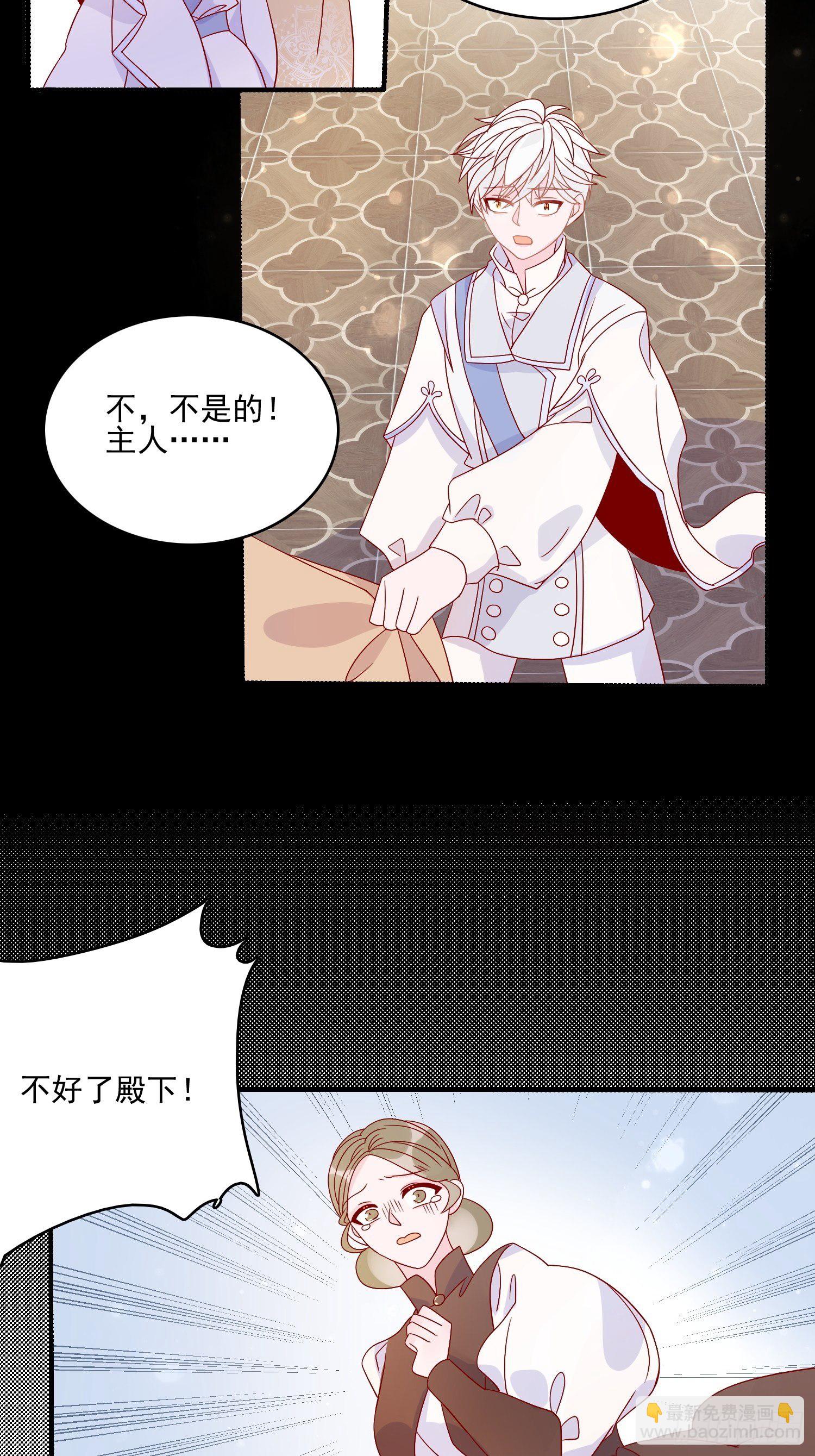 皇女人設繃不住啦！（暴君皇女） - 第四十七話 懲罰 - 6