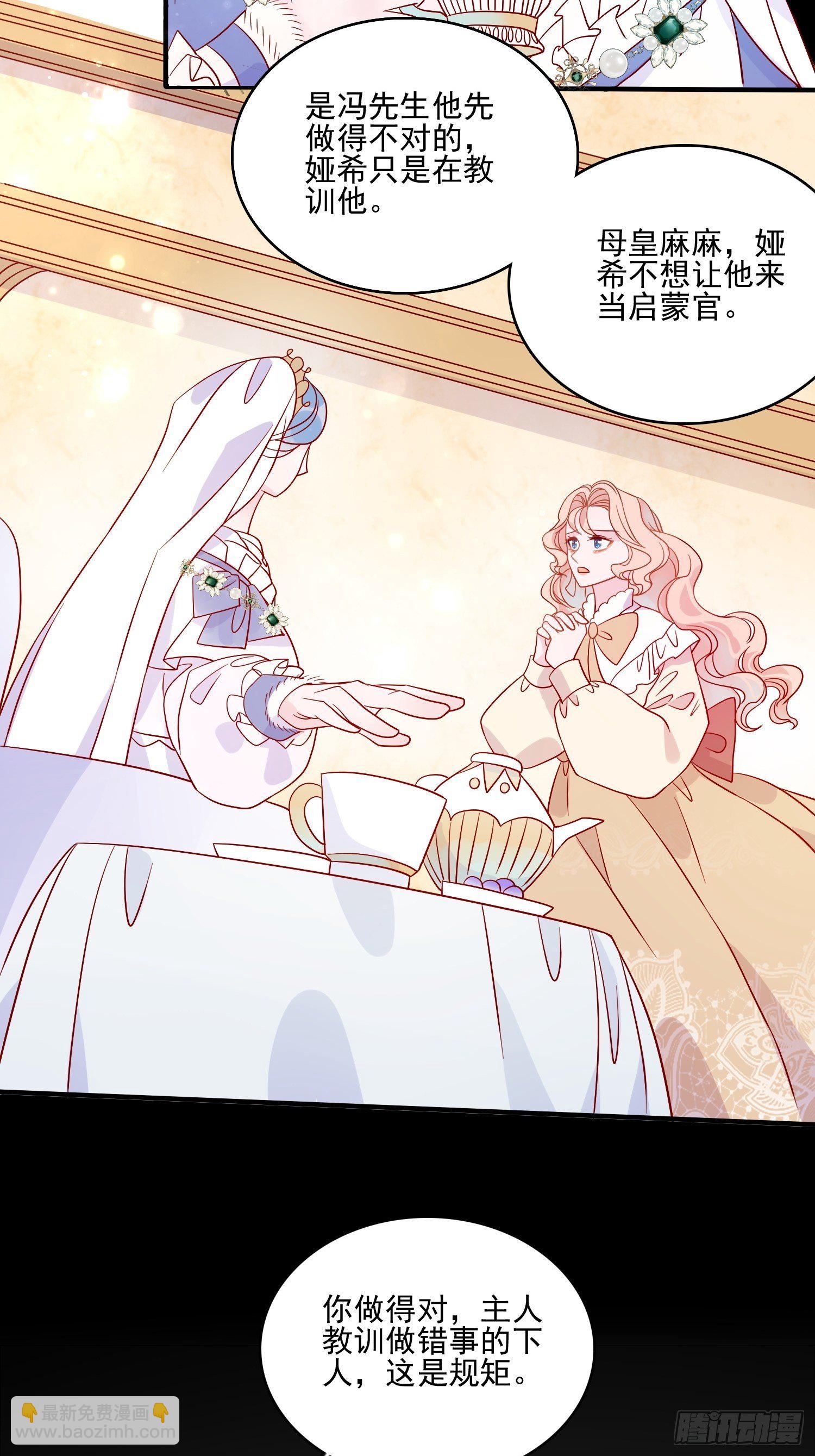 皇女人設繃不住啦！（暴君皇女） - 第四十七話 懲罰 - 3