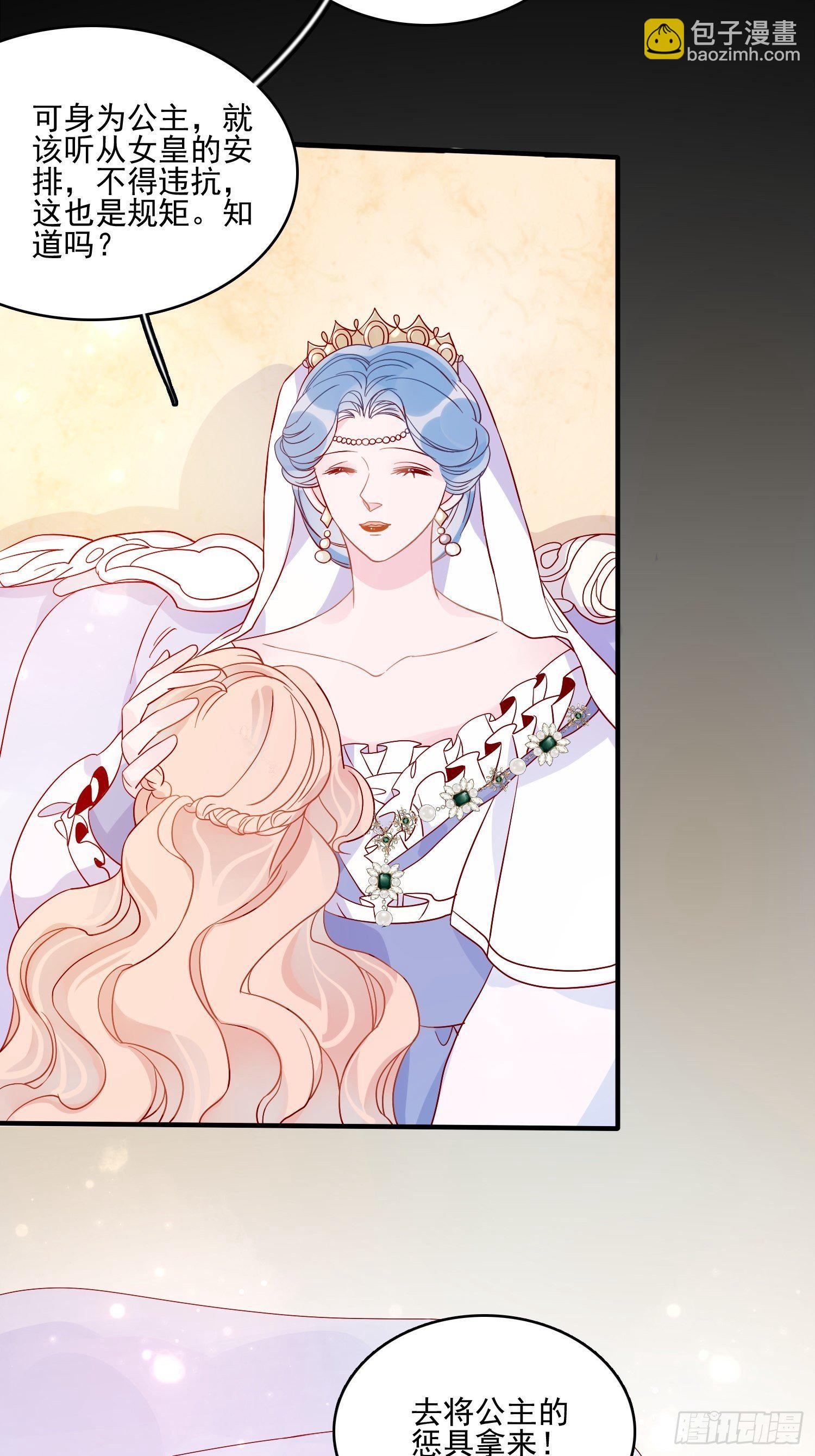 皇女人設繃不住啦！（暴君皇女） - 第四十七話 懲罰 - 4