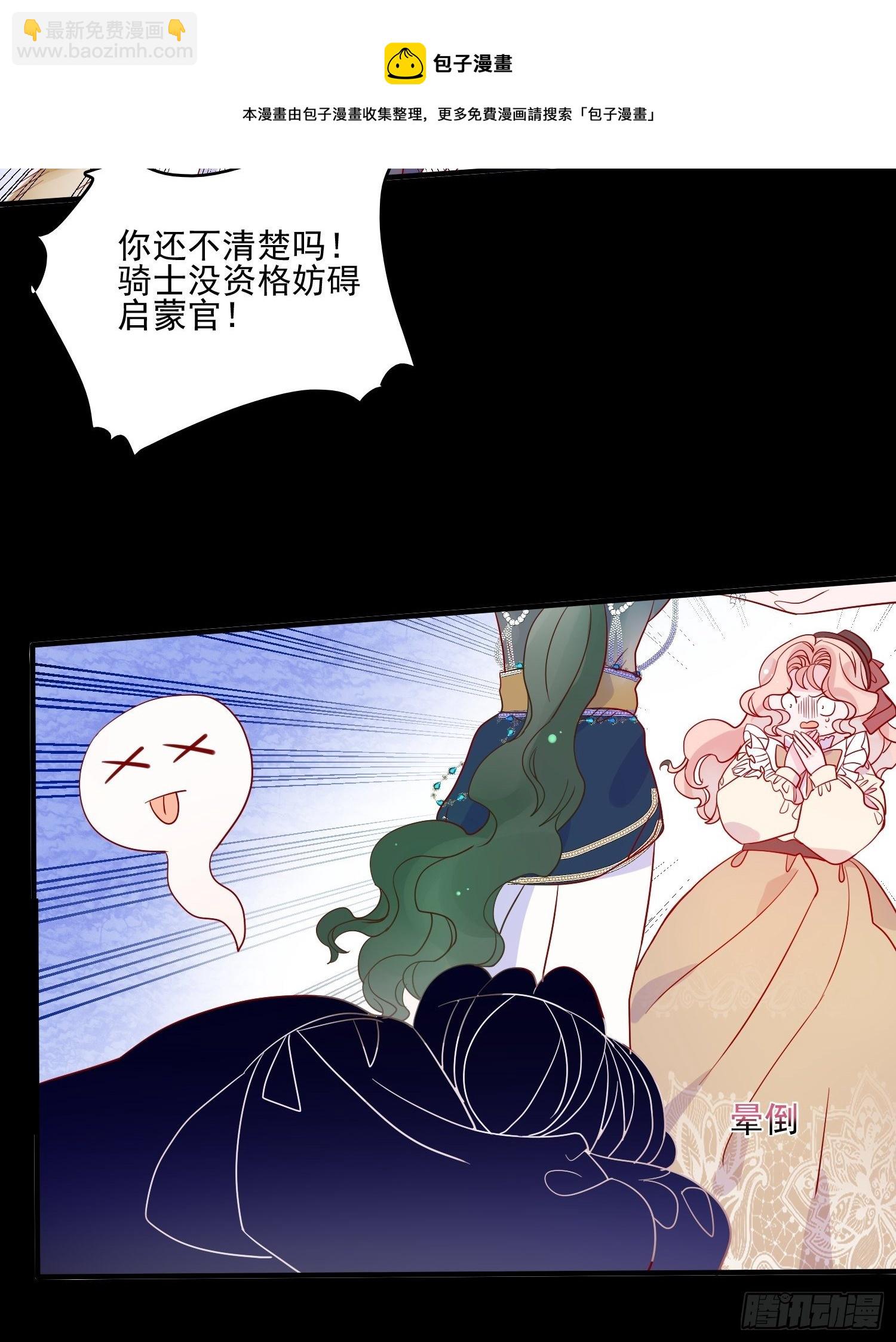 皇女人設繃不住啦！（暴君皇女） - 第四十七話 懲罰 - 5