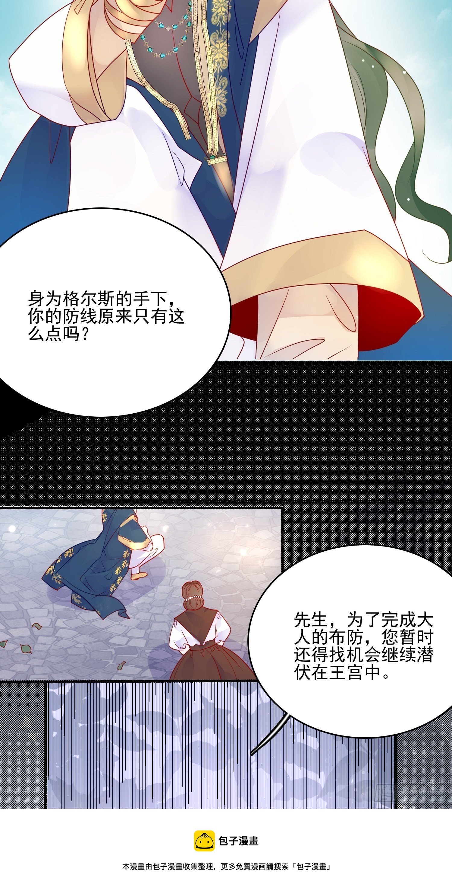 皇女人設繃不住啦！（暴君皇女） - 第四十九話 原諒 - 3