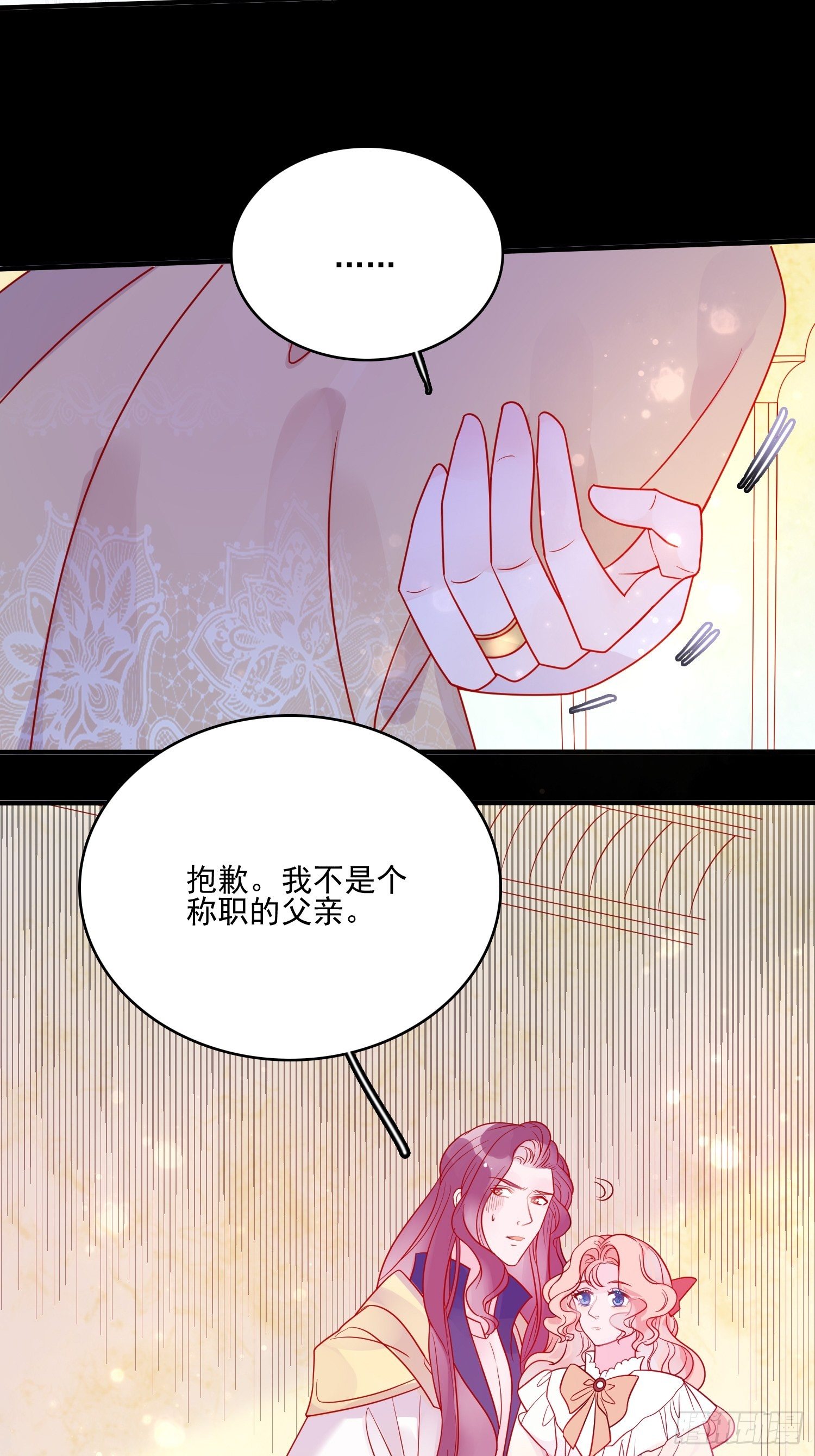 皇女人設繃不住啦！（暴君皇女） - 第四十九話 原諒 - 1