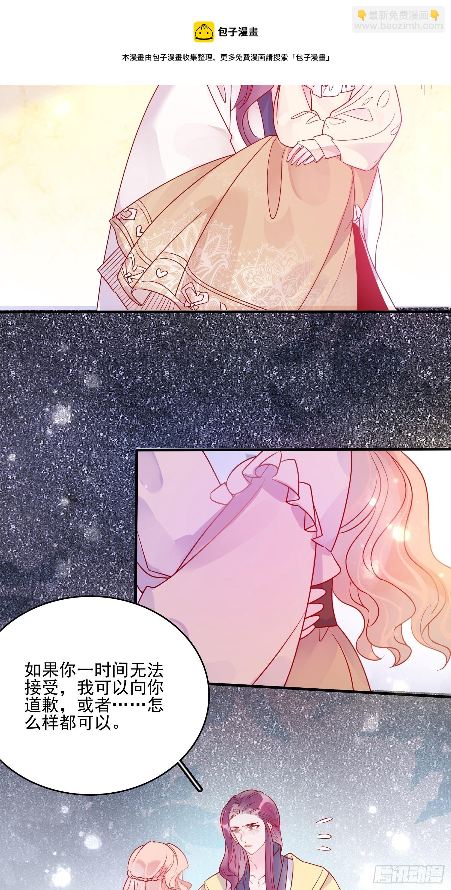 皇女人設繃不住啦！（暴君皇女） - 第四十九話 原諒 - 2