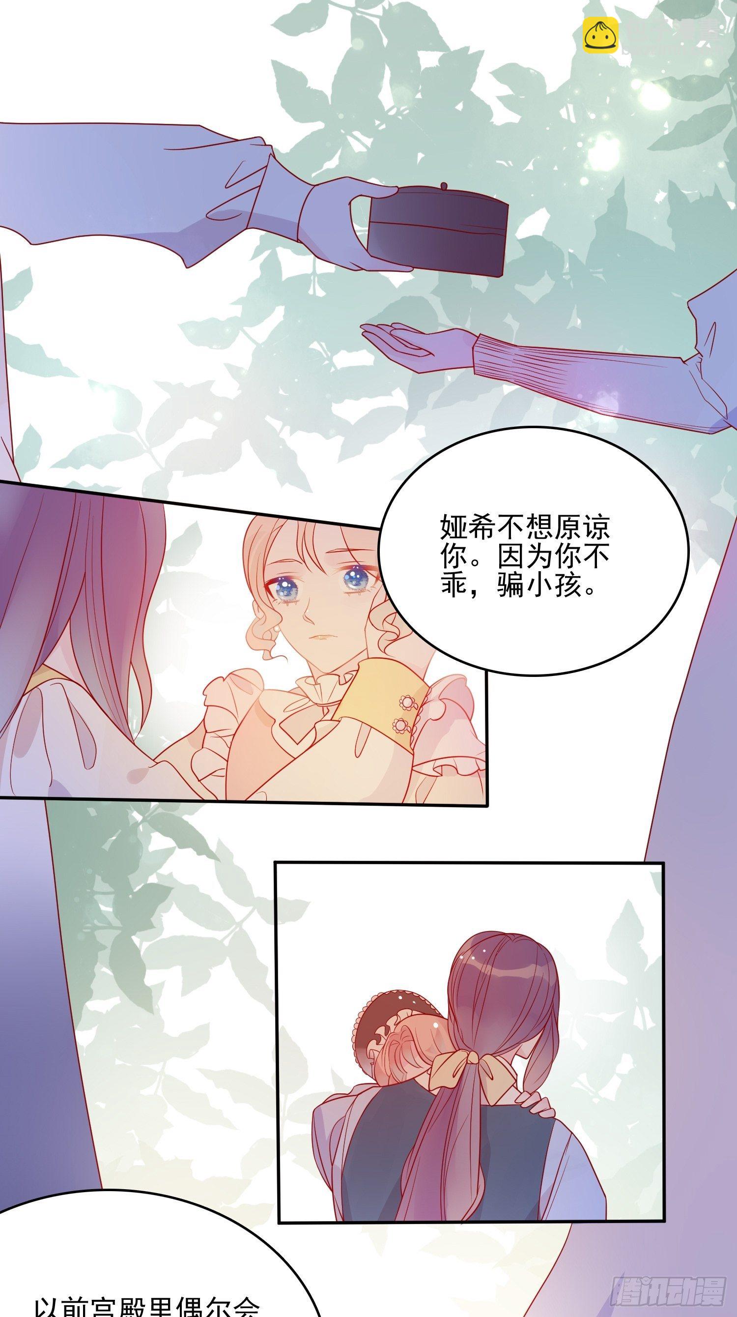 皇女人設繃不住啦！（暴君皇女） - 第四十九話 原諒 - 4