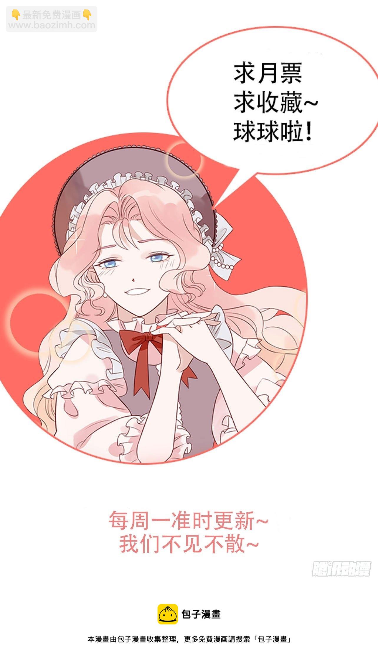 皇女人設繃不住啦！（暴君皇女） - 第四十九話 原諒 - 5