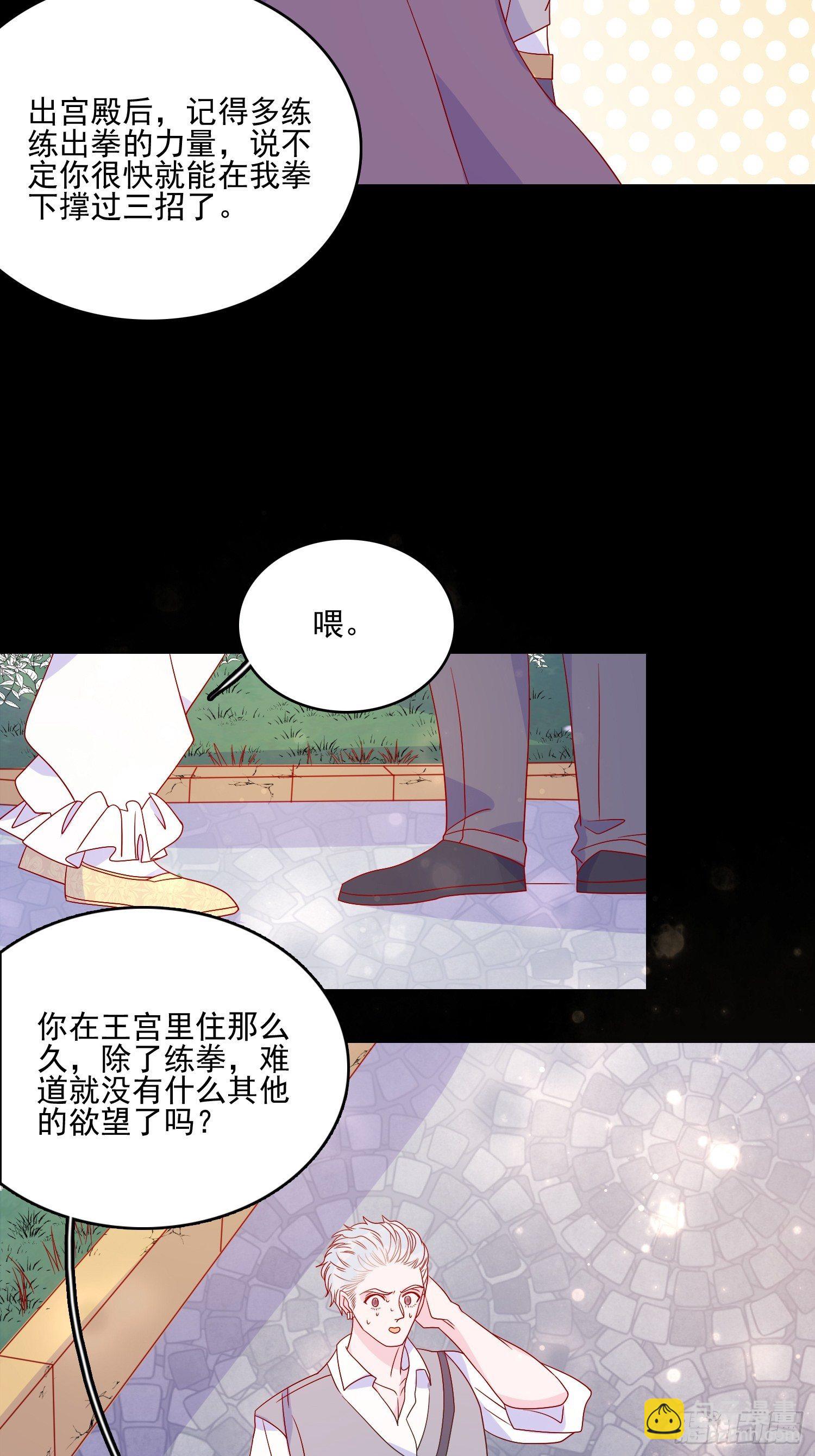 皇女人設繃不住啦！（暴君皇女） - 第四十九話 原諒 - 3