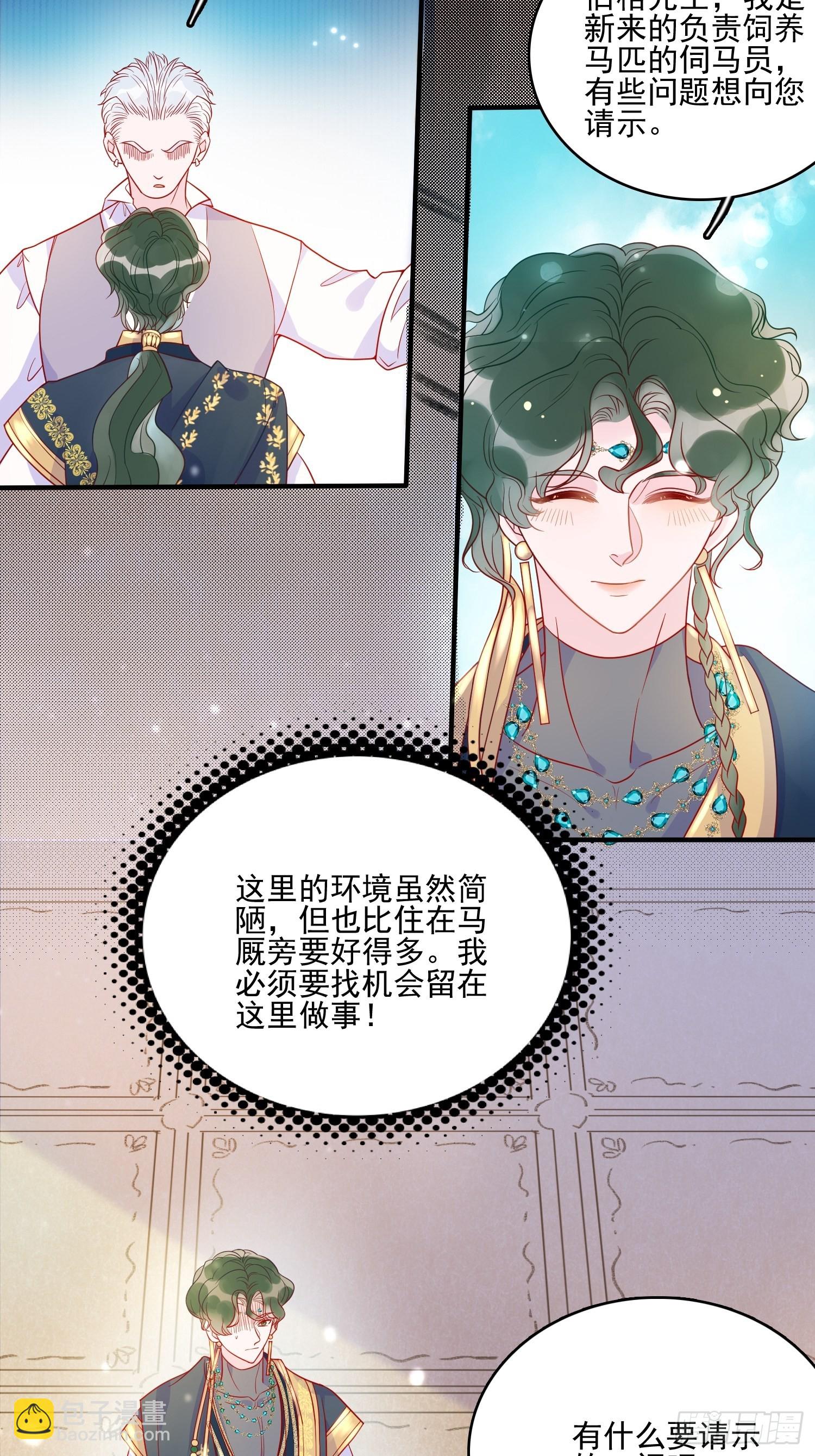 皇女人設繃不住啦！（暴君皇女） - 第五十三話 當年 - 4