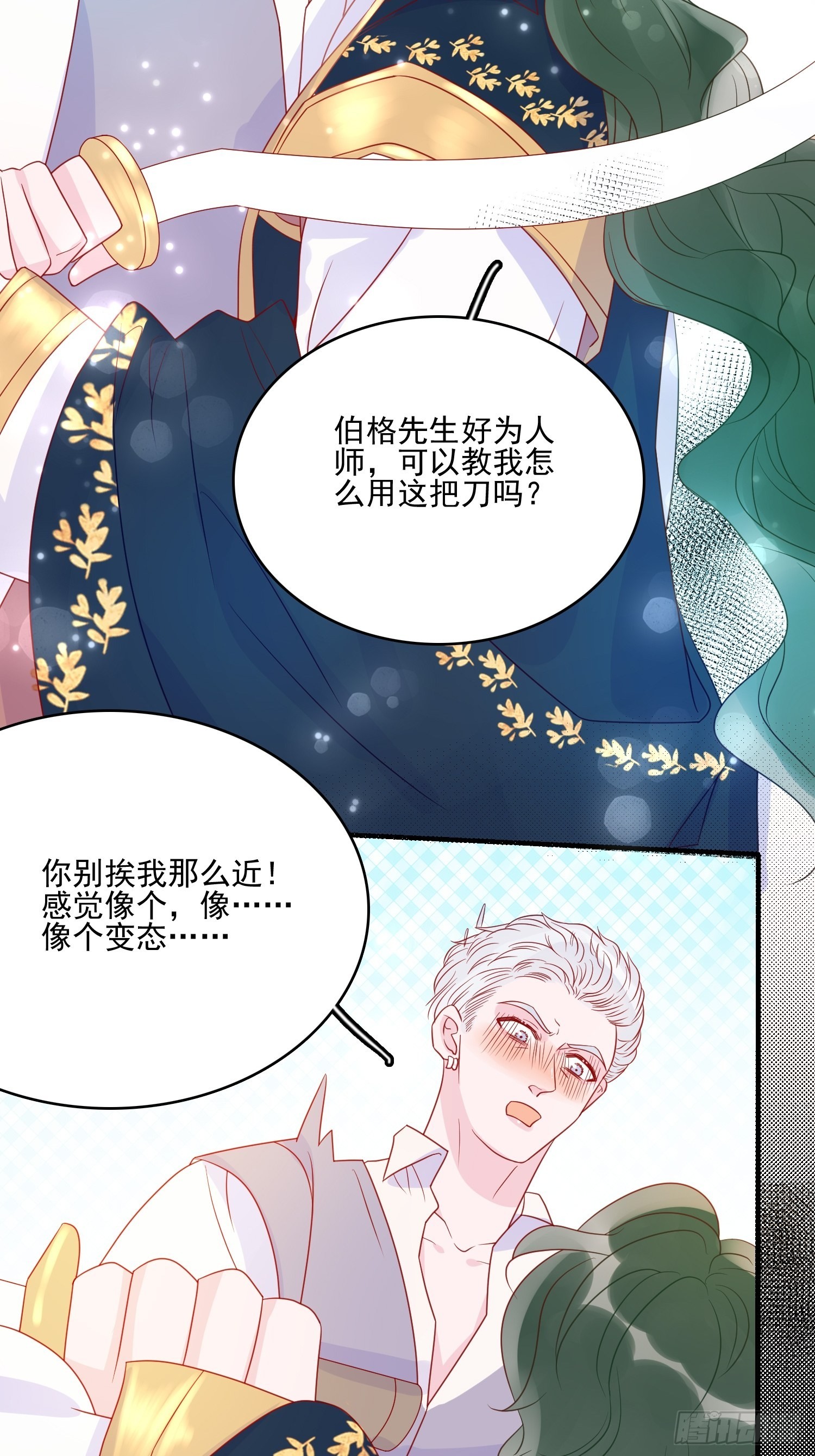 皇女人設繃不住啦！（暴君皇女） - 第五十三話 當年 - 3