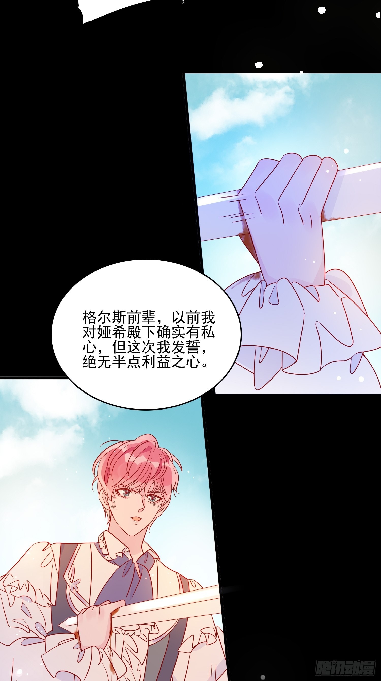 皇女人設繃不住啦！（暴君皇女） - 第五十九話 門後 - 6