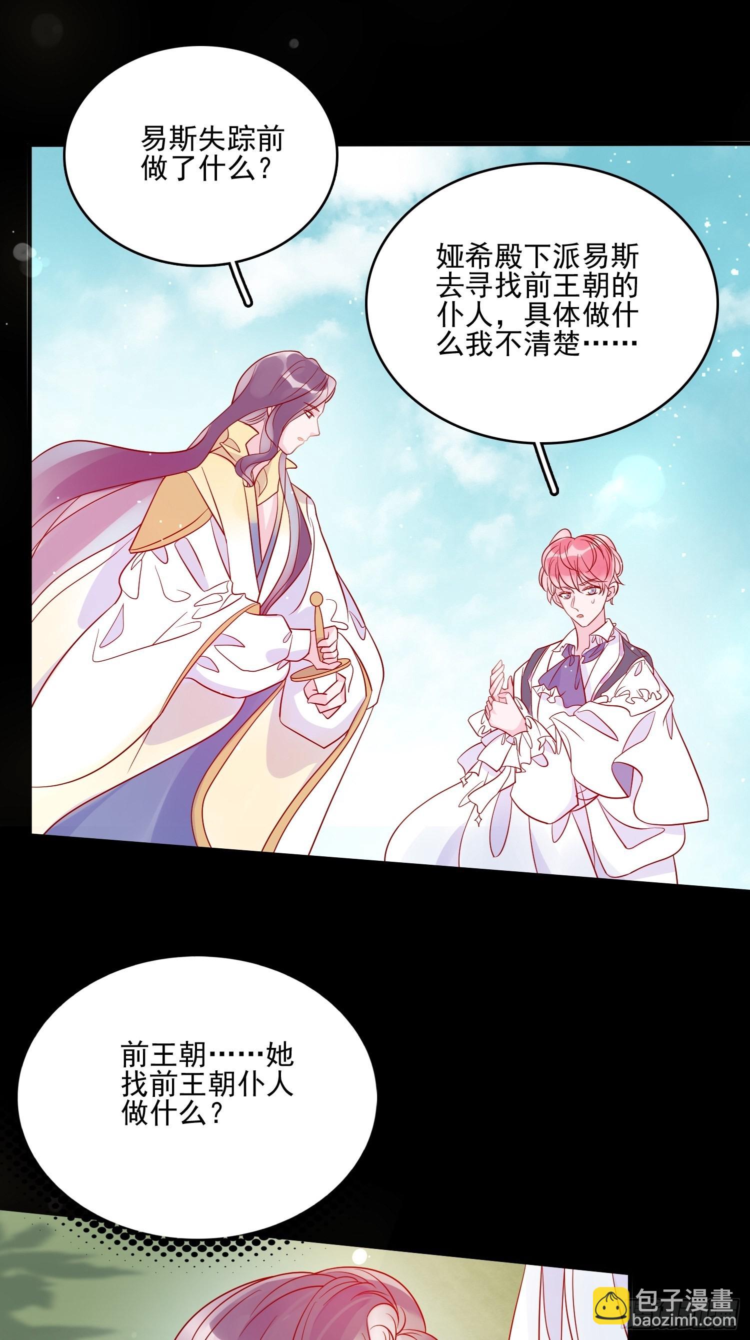 皇女人設繃不住啦！（暴君皇女） - 第五十九話 門後 - 3