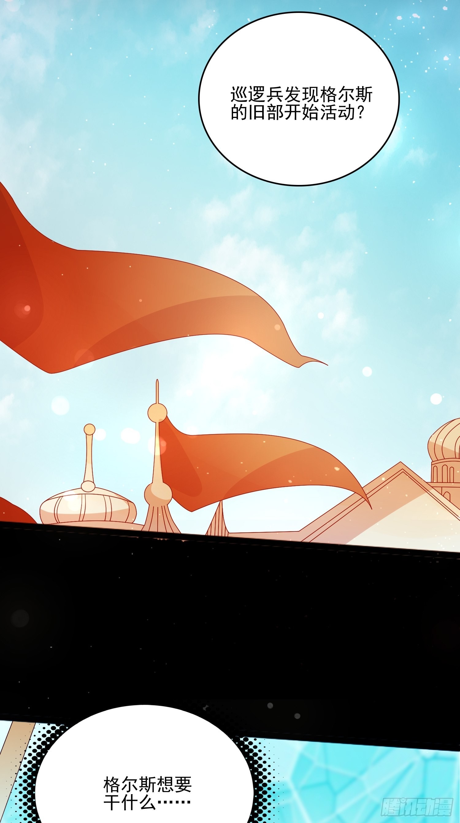 皇女人設繃不住啦！（暴君皇女） - 第五十九話 門後 - 5