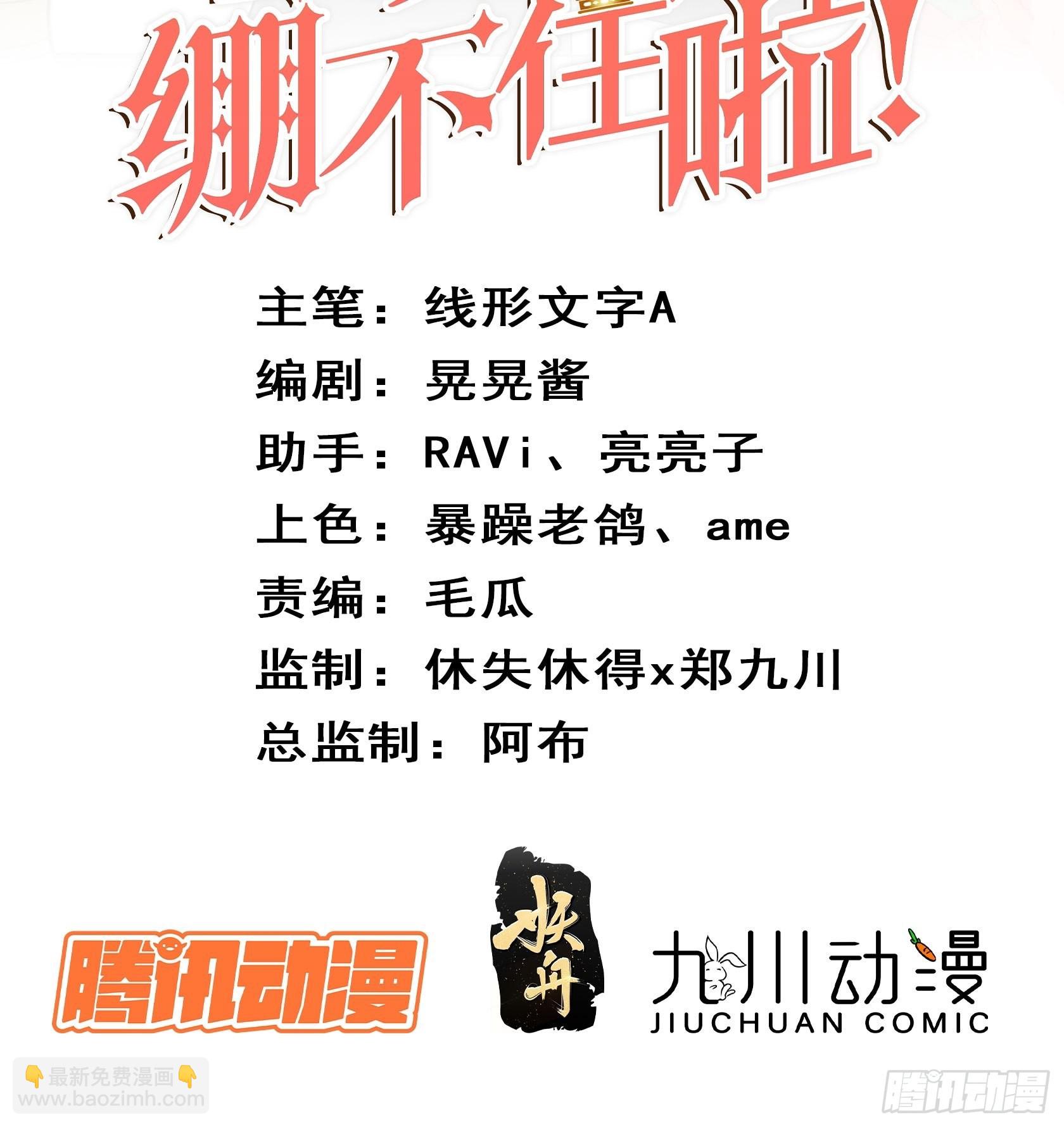 皇女人設繃不住啦！（暴君皇女） - 第五十九話 門後 - 2