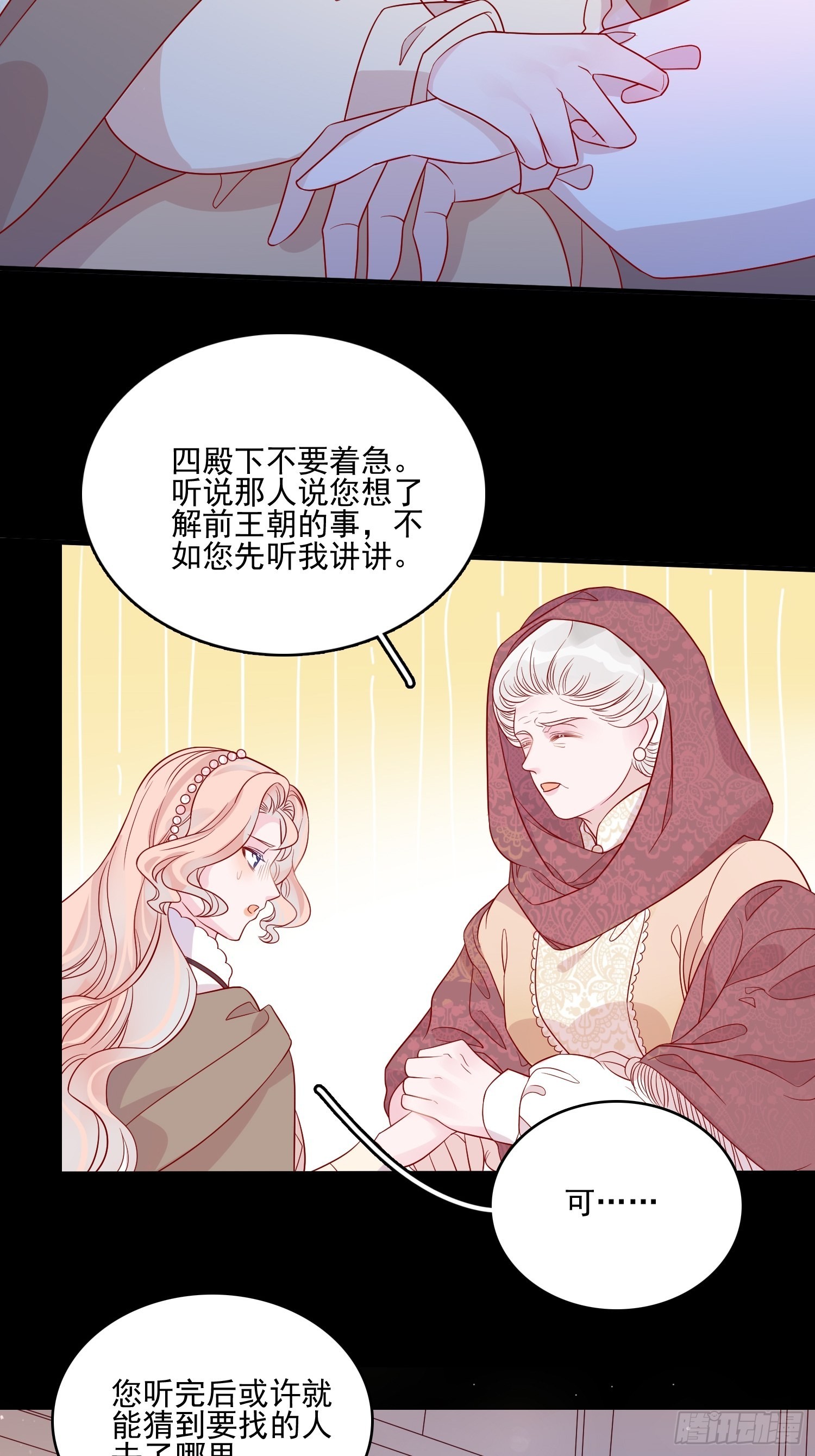 皇女人設繃不住啦！（暴君皇女） - 第五十九話 門後 - 3