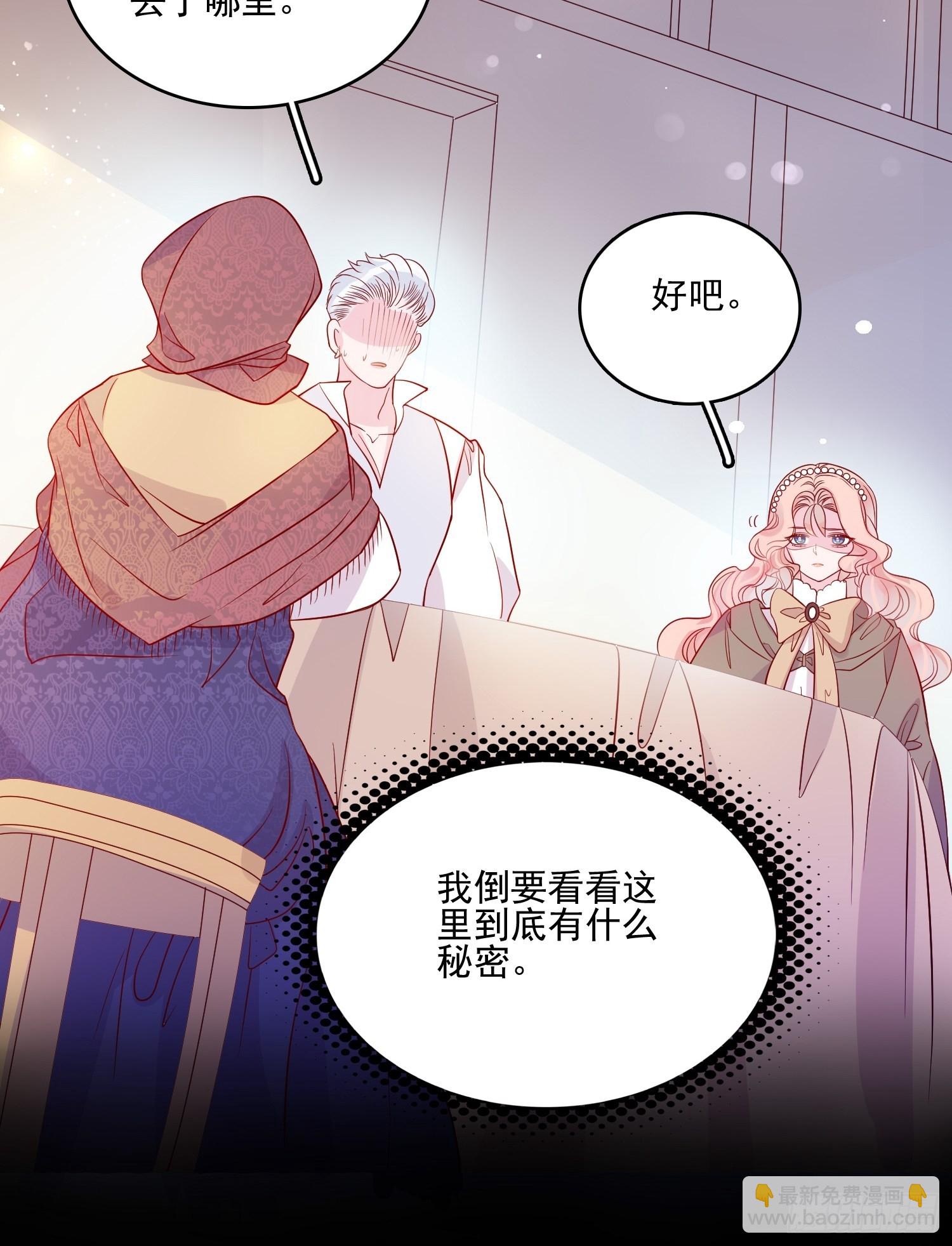 皇女人設繃不住啦！（暴君皇女） - 第五十九話 門後 - 4