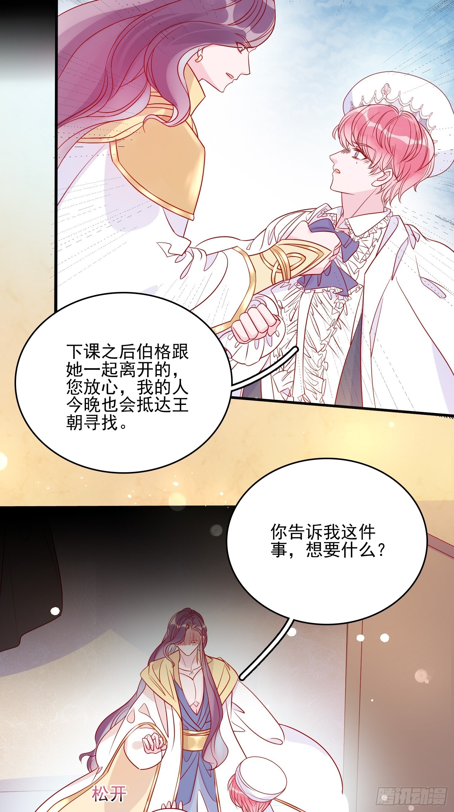 皇女人設繃不住啦！（暴君皇女） - 第五十九話 門後 - 5