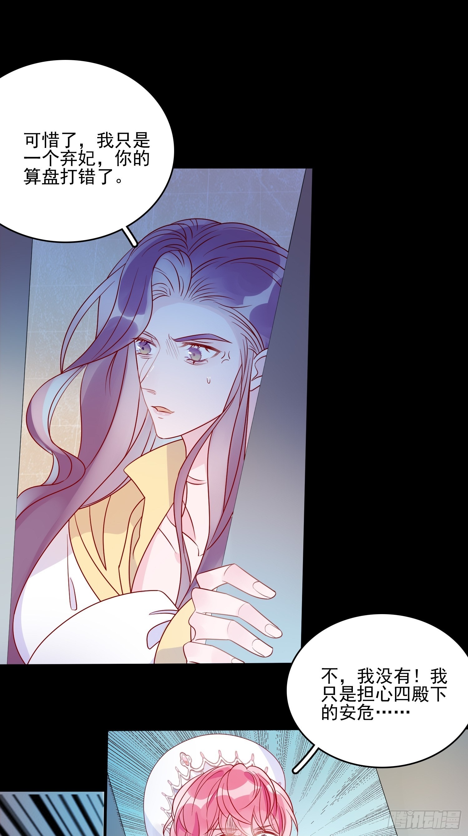 皇女人設繃不住啦！（暴君皇女） - 第五十九話 門後 - 1