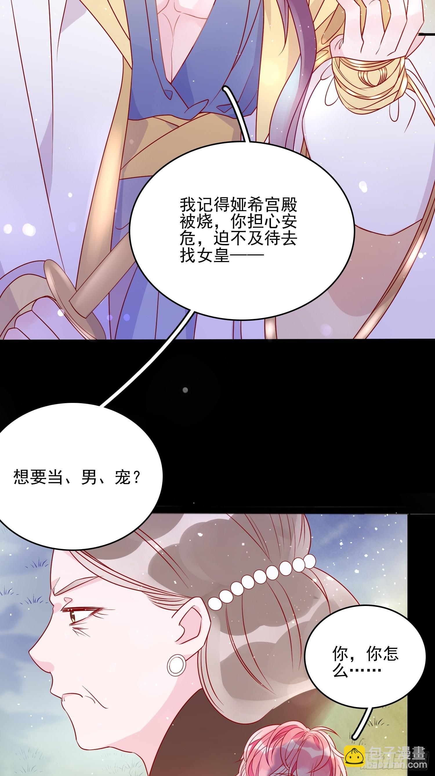 皇女人設繃不住啦！（暴君皇女） - 第五十九話 門後 - 3