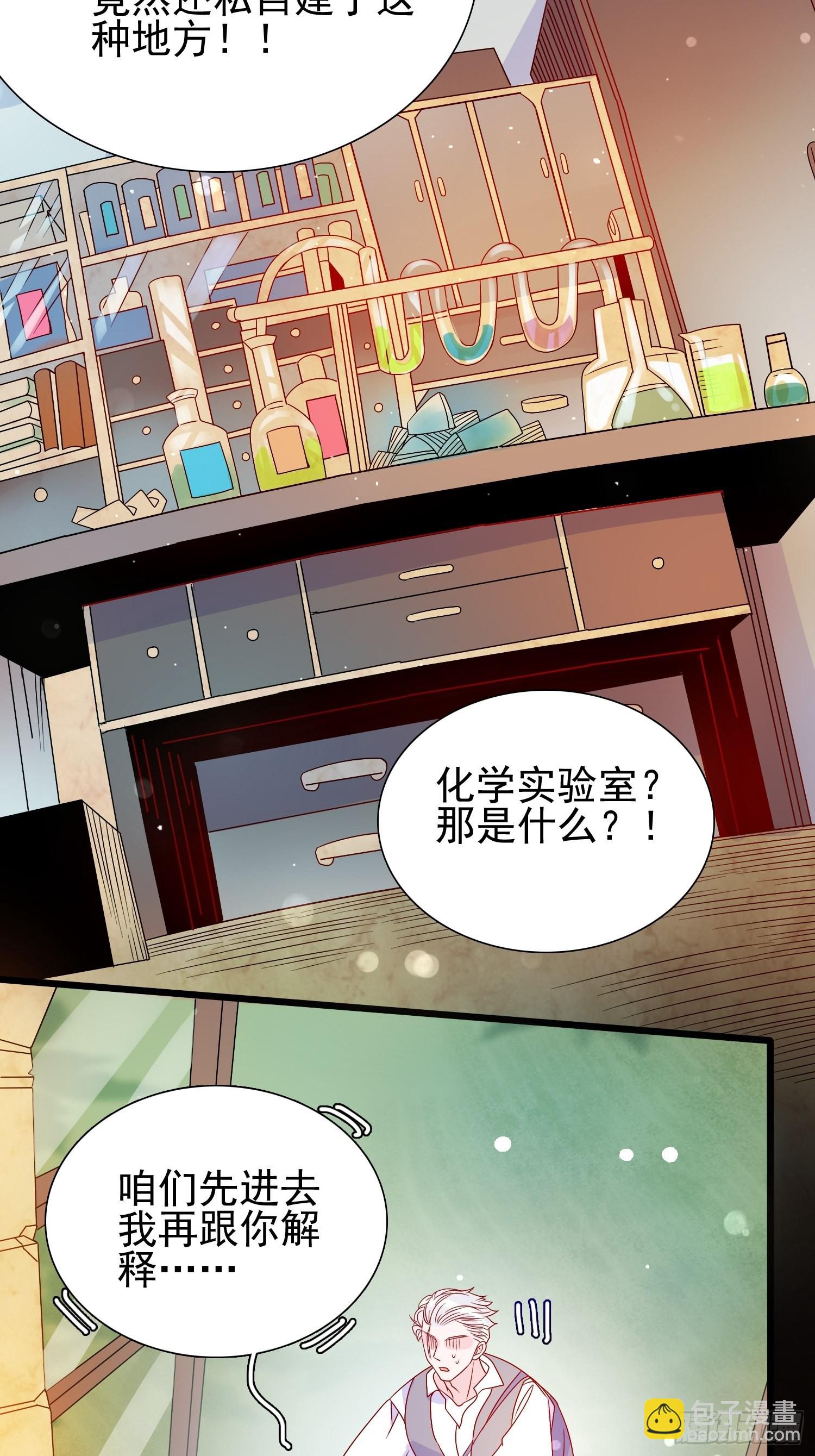 皇女人設繃不住啦！（暴君皇女） - 第六十三話 鍊金怪人 - 4