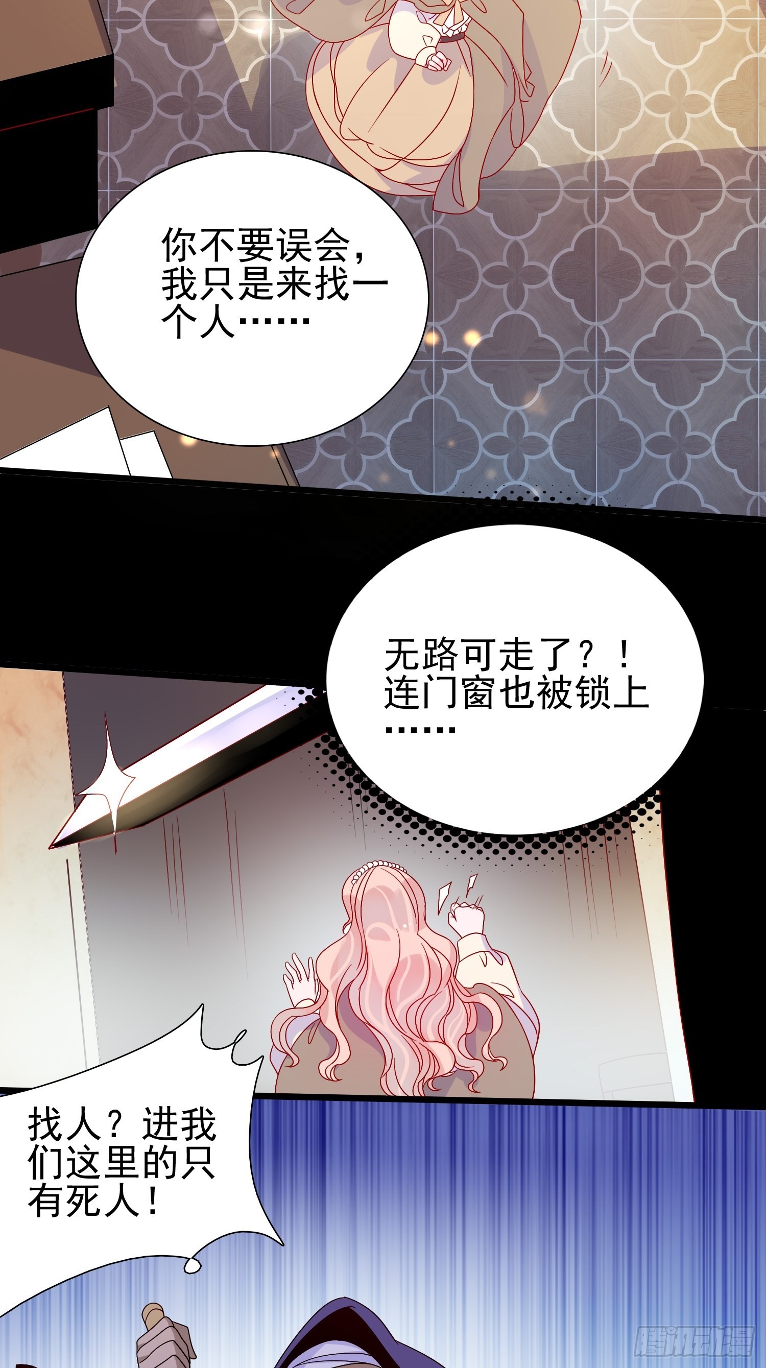 皇女人設繃不住啦！（暴君皇女） - 第六十三話 鍊金怪人 - 3