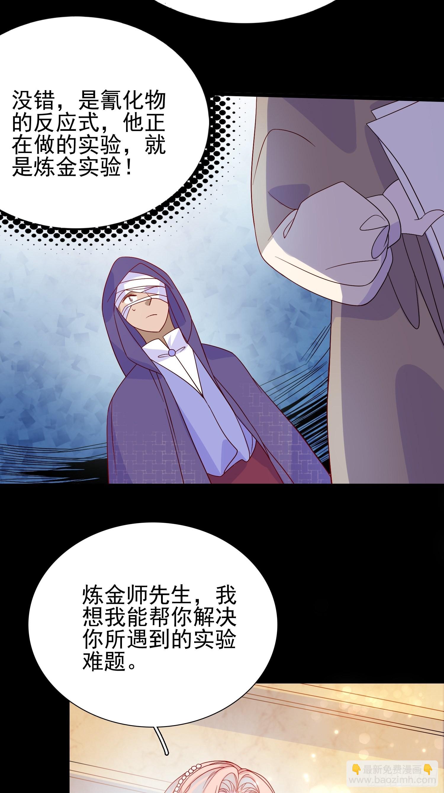 皇女人設繃不住啦！（暴君皇女） - 第六十三話 鍊金怪人 - 5