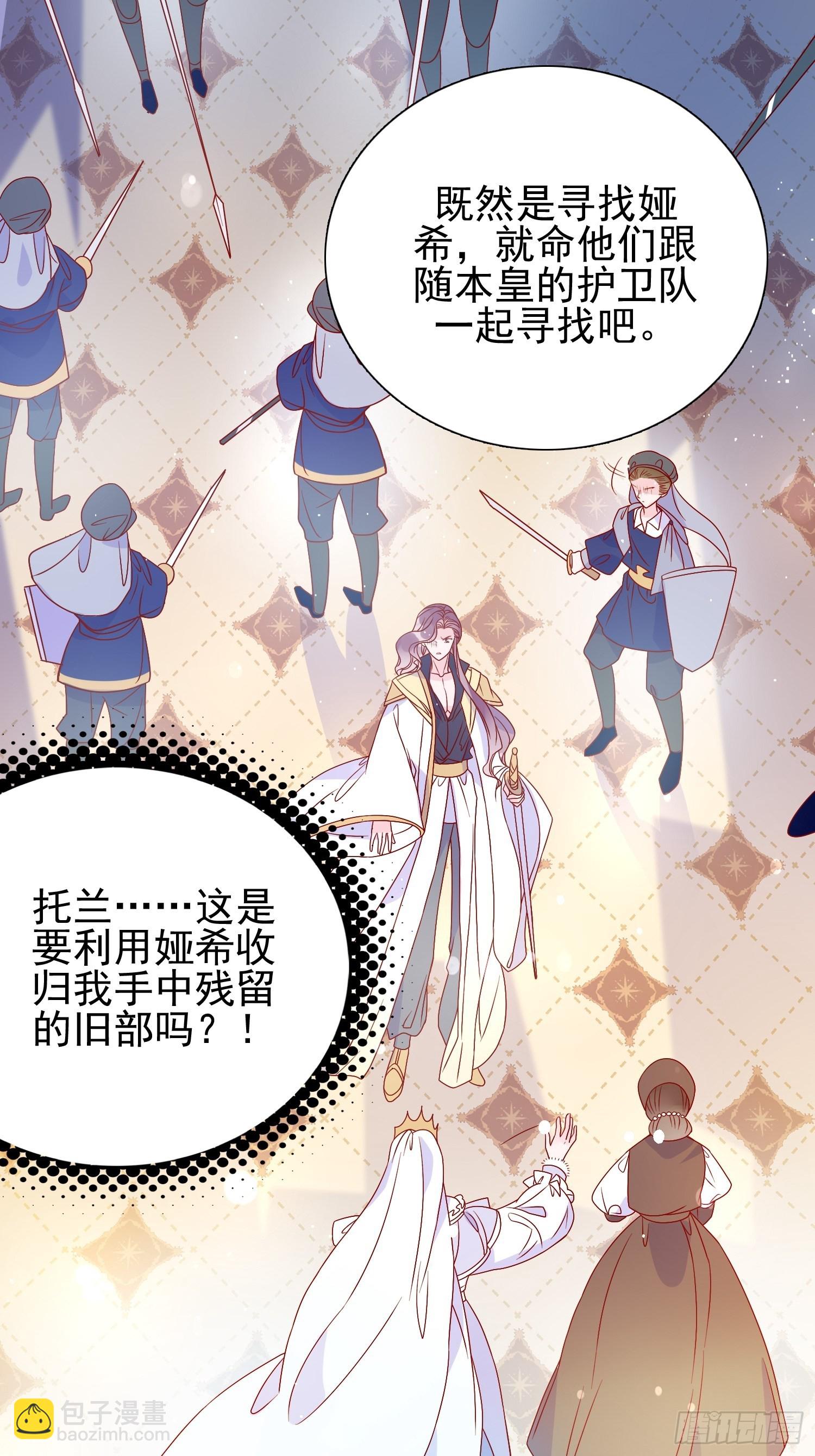 皇女人設繃不住啦！（暴君皇女） - 第六十三話 鍊金怪人 - 1