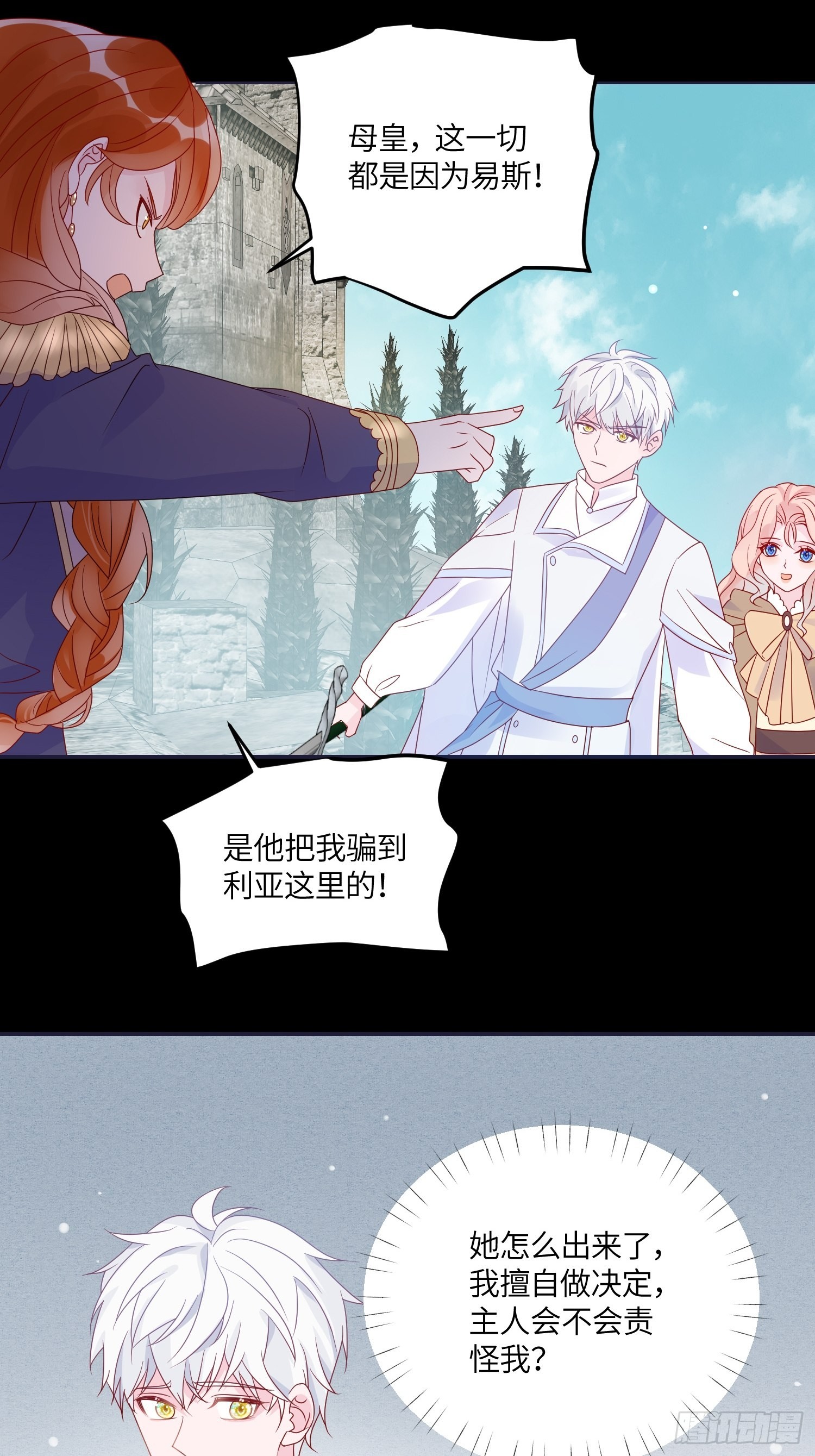 皇女人設繃不住啦！（暴君皇女） - 第六十七話 兩敗俱傷 - 1