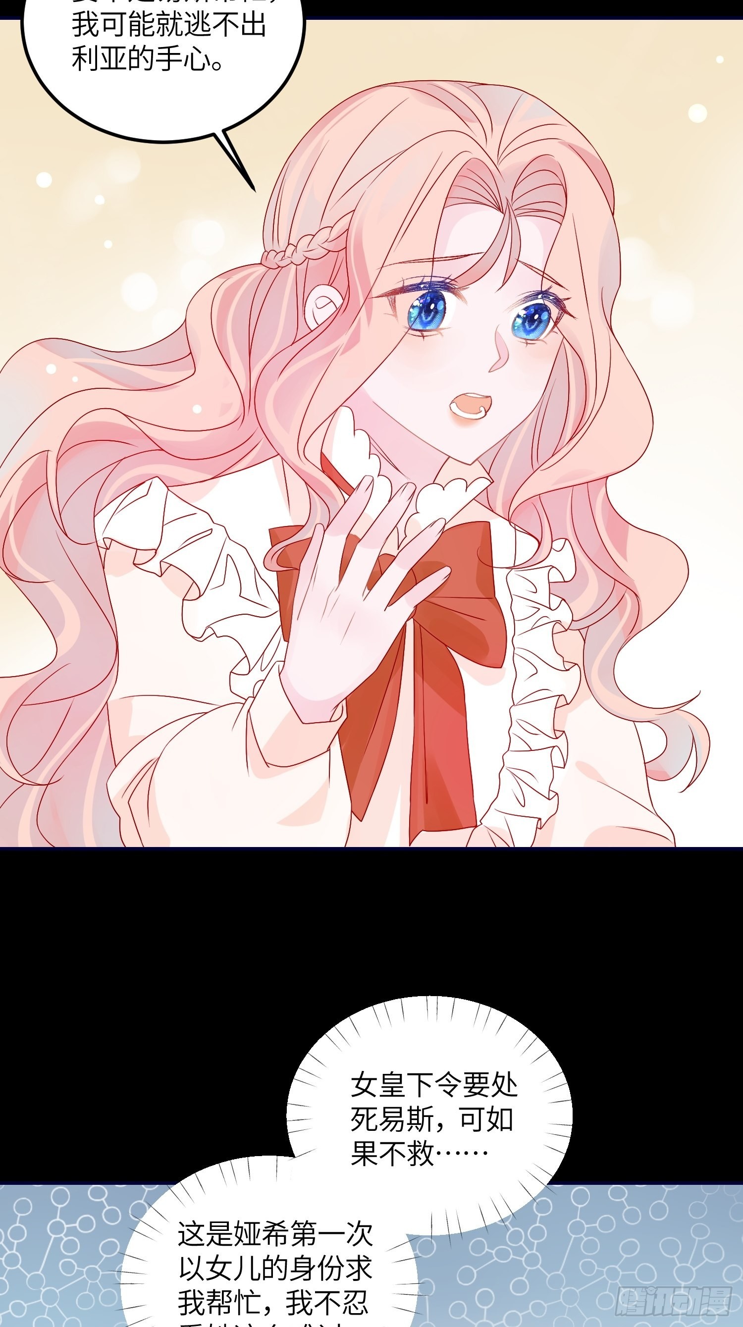 皇女人設繃不住啦！（暴君皇女） - 第六十九話 忠誠 - 4