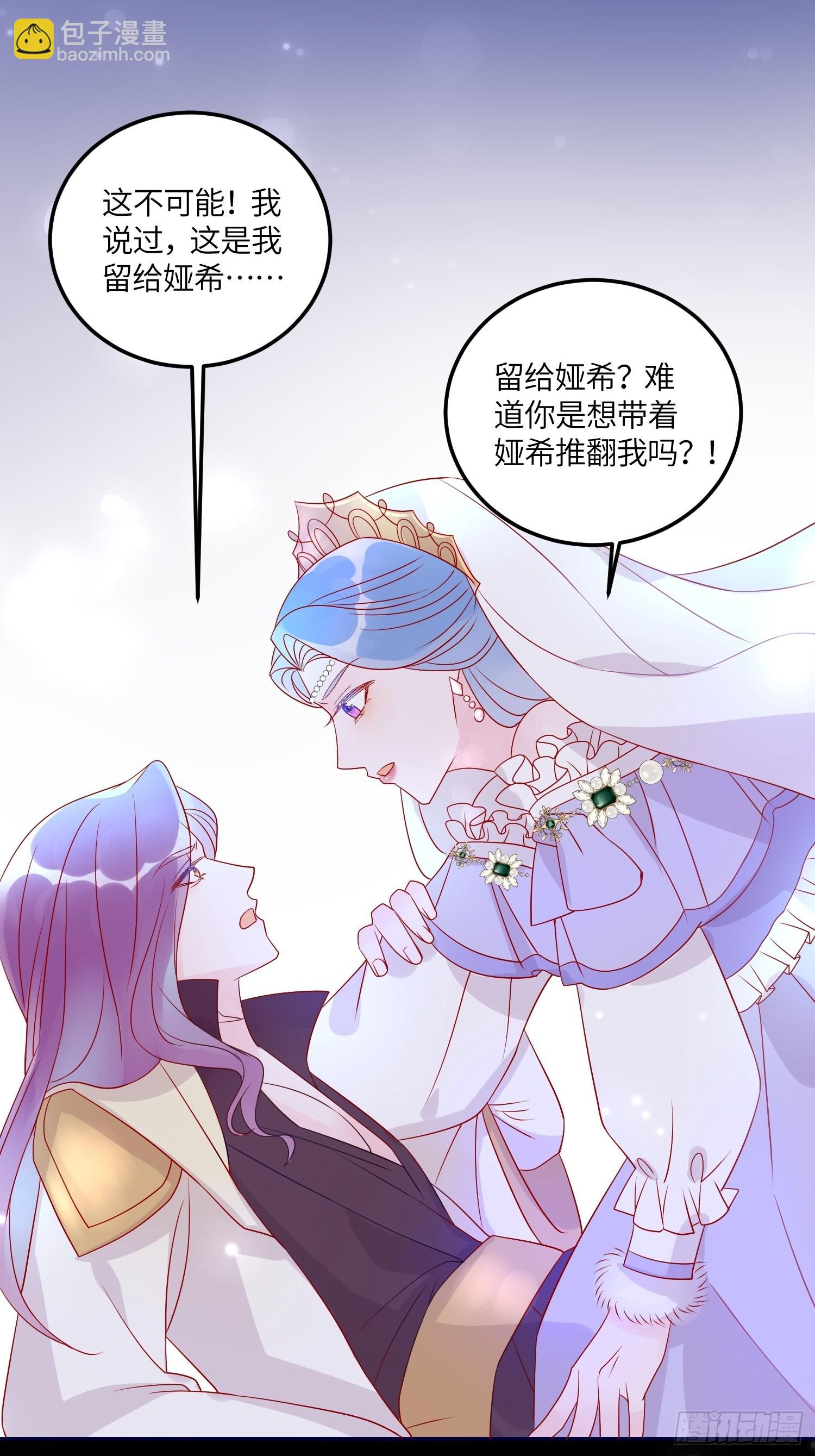 皇女人設繃不住啦！（暴君皇女） - 第六十九話 忠誠 - 1