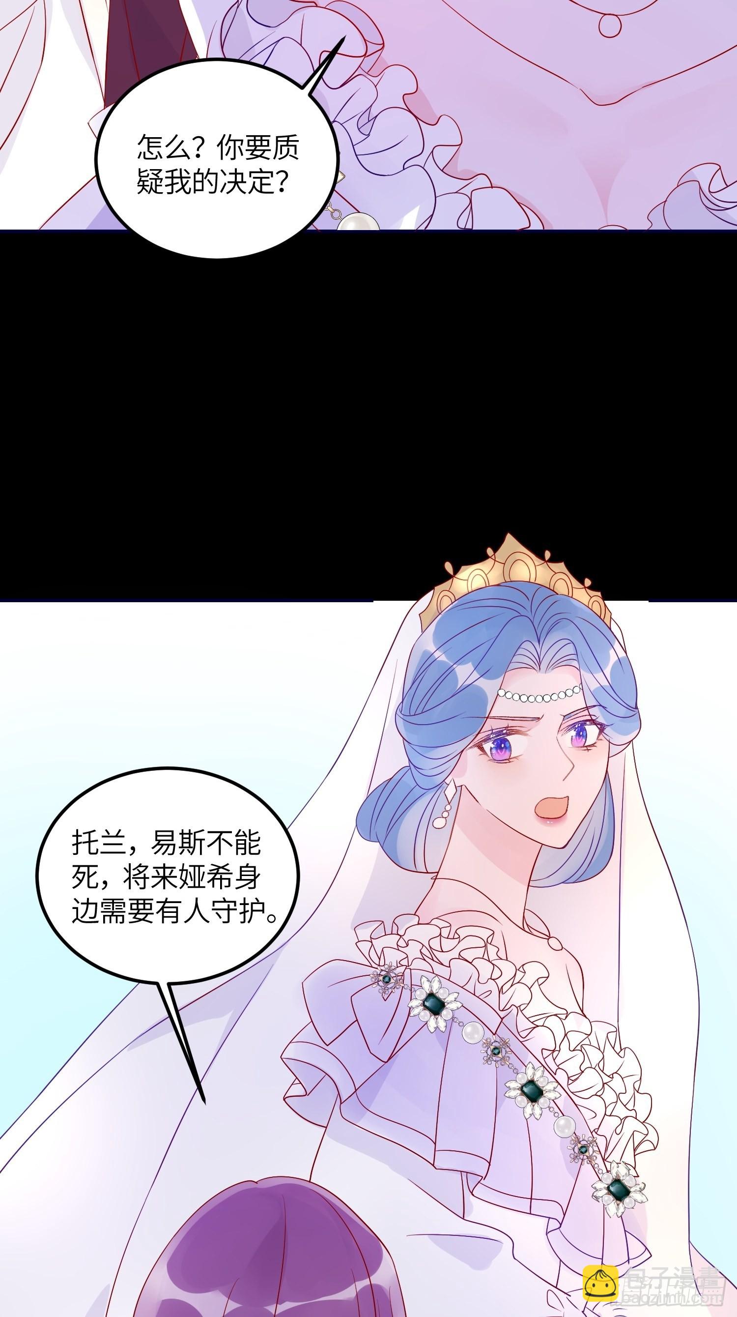 皇女人設繃不住啦！（暴君皇女） - 第六十九話 忠誠 - 7