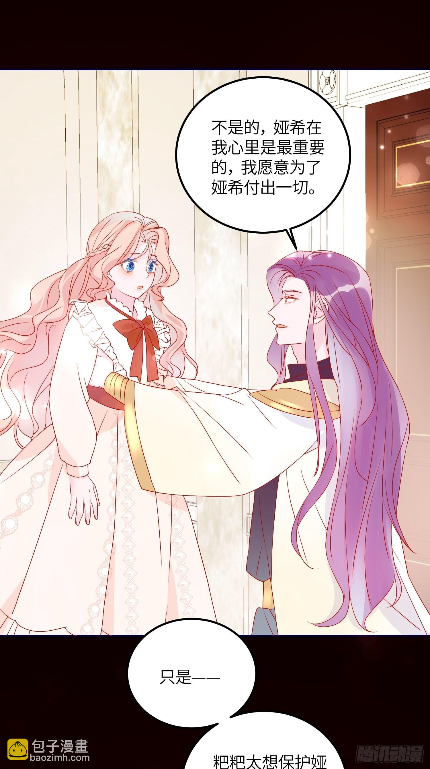 皇女人設繃不住啦！（暴君皇女） - 第六十九話 忠誠 - 6