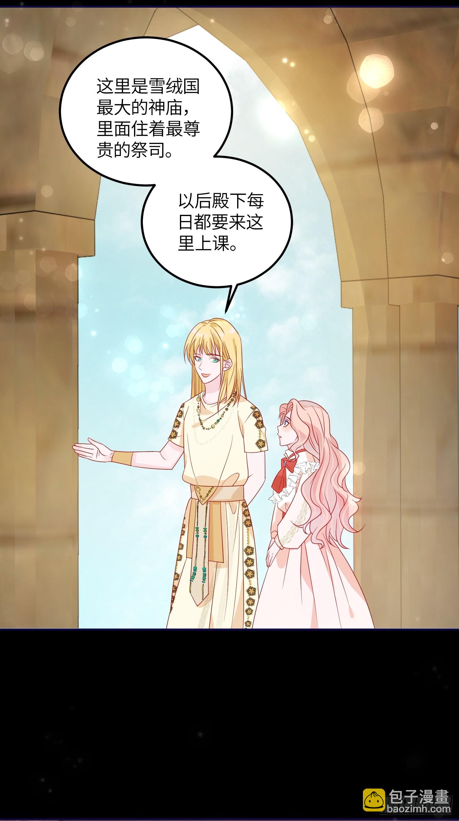 皇女人設繃不住啦！（暴君皇女） - 第七十一話 蛇！ - 1