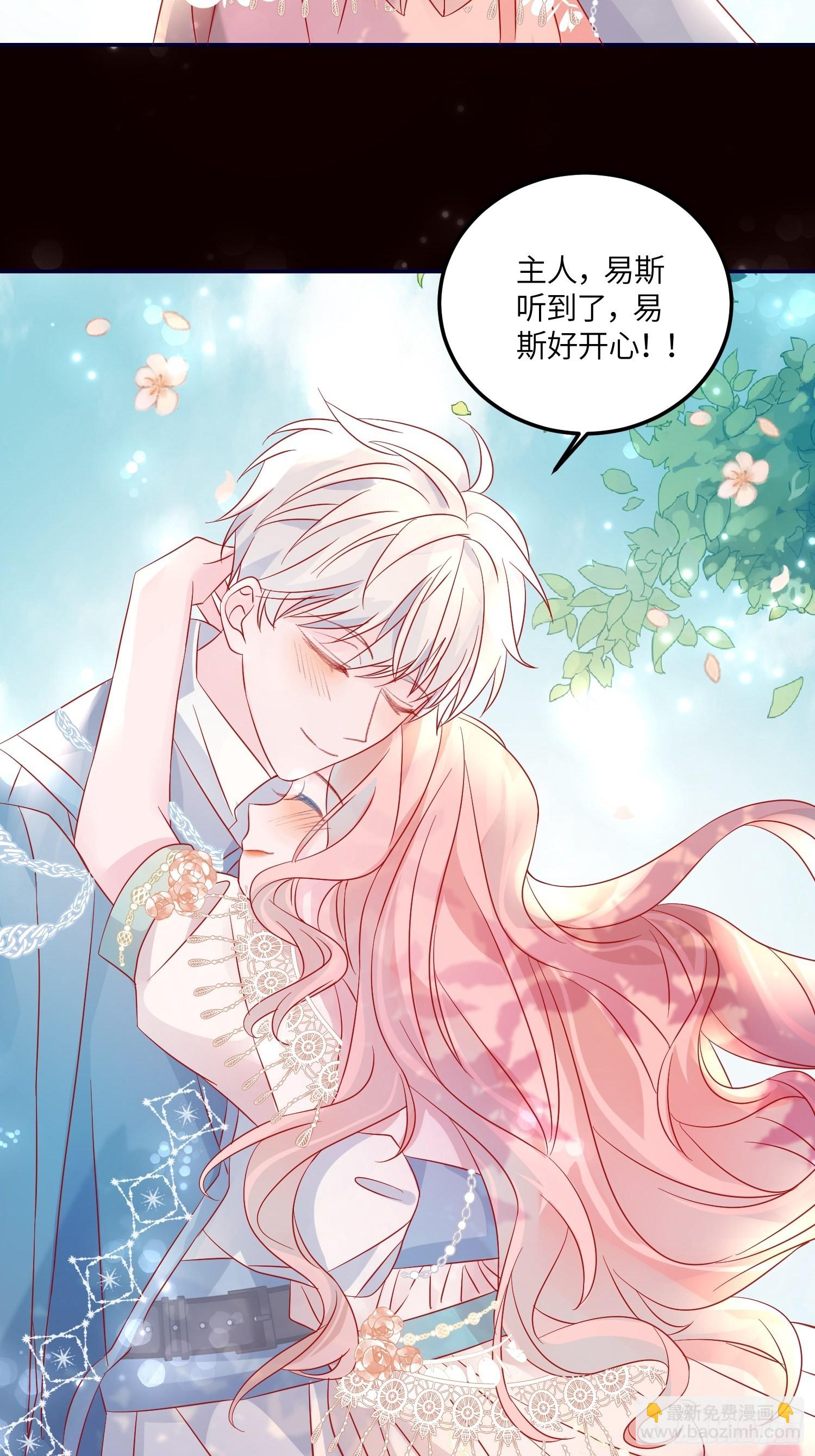 皇女人設繃不住啦！（暴君皇女） - 第七十三話 霸道的易斯(1/2) - 5