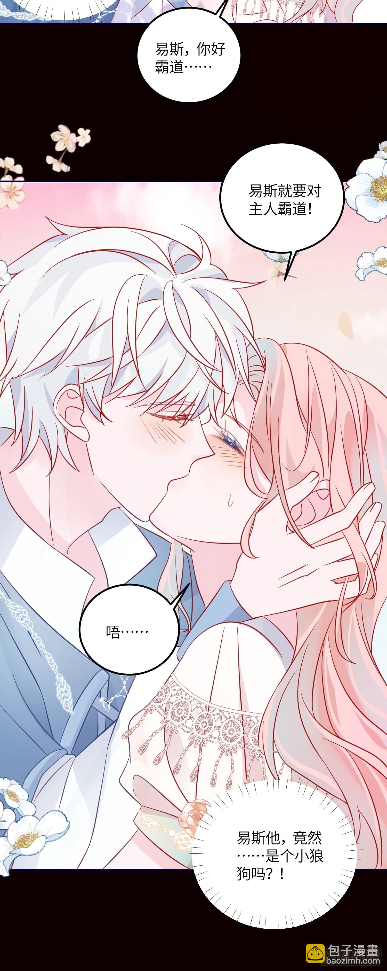 皇女人設繃不住啦！（暴君皇女） - 第七十三話 霸道的易斯(1/2) - 7